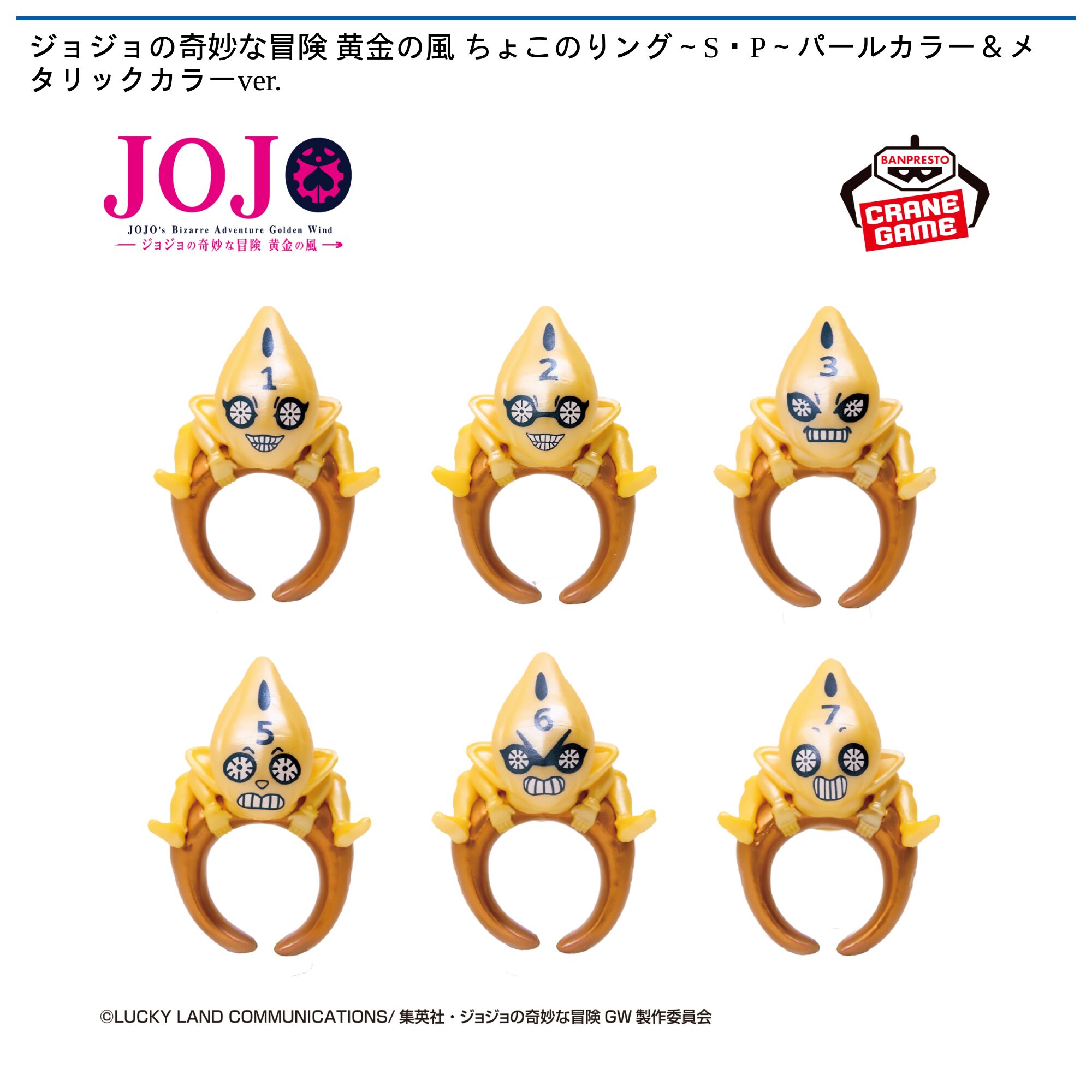 ジョジョの奇妙な冒険 黄金の風 ちょこのりング～S・P～パールカラー＆メタリックカラーver．