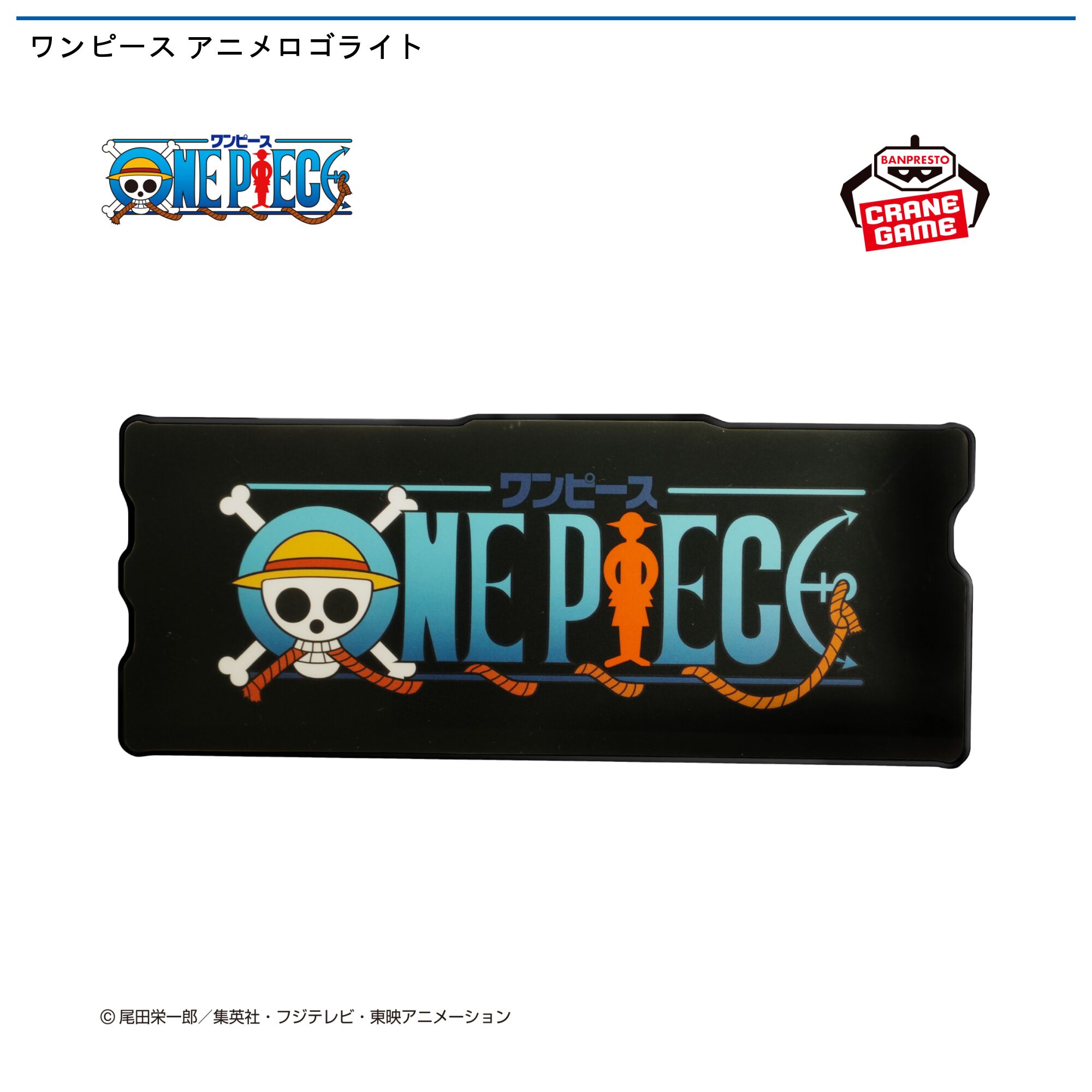 ワンピース アニメロゴライト