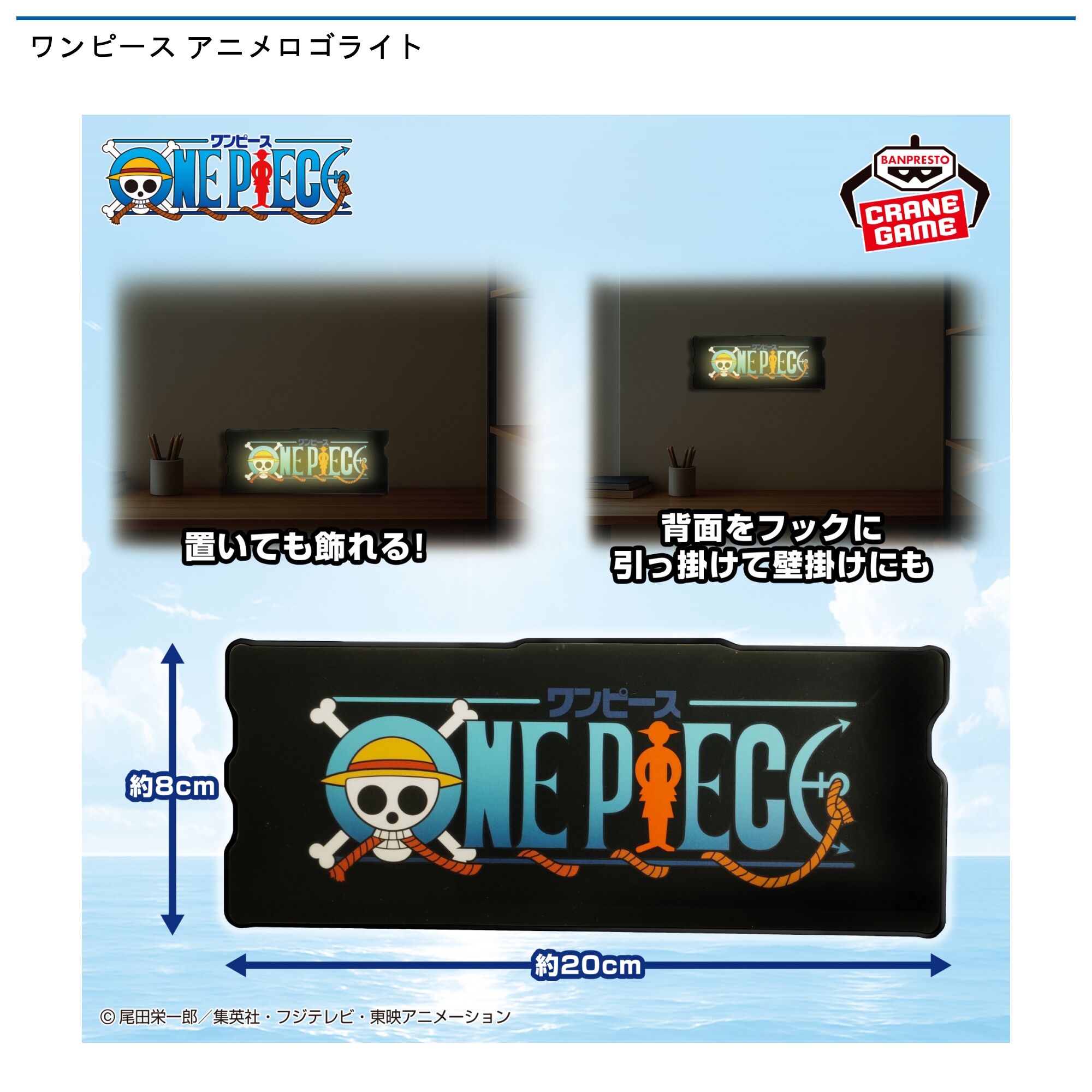 ワンピース アニメロゴライト