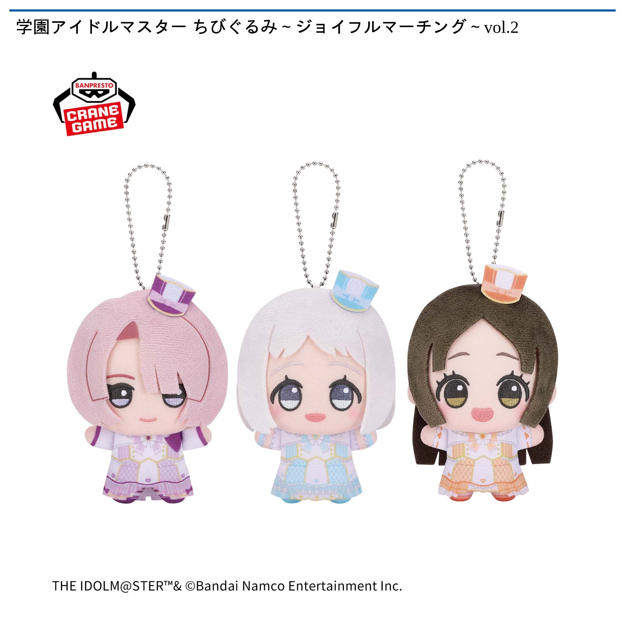 学園アイドルマスター ちびぐるみ～ジョイフルマーチング～vol．2