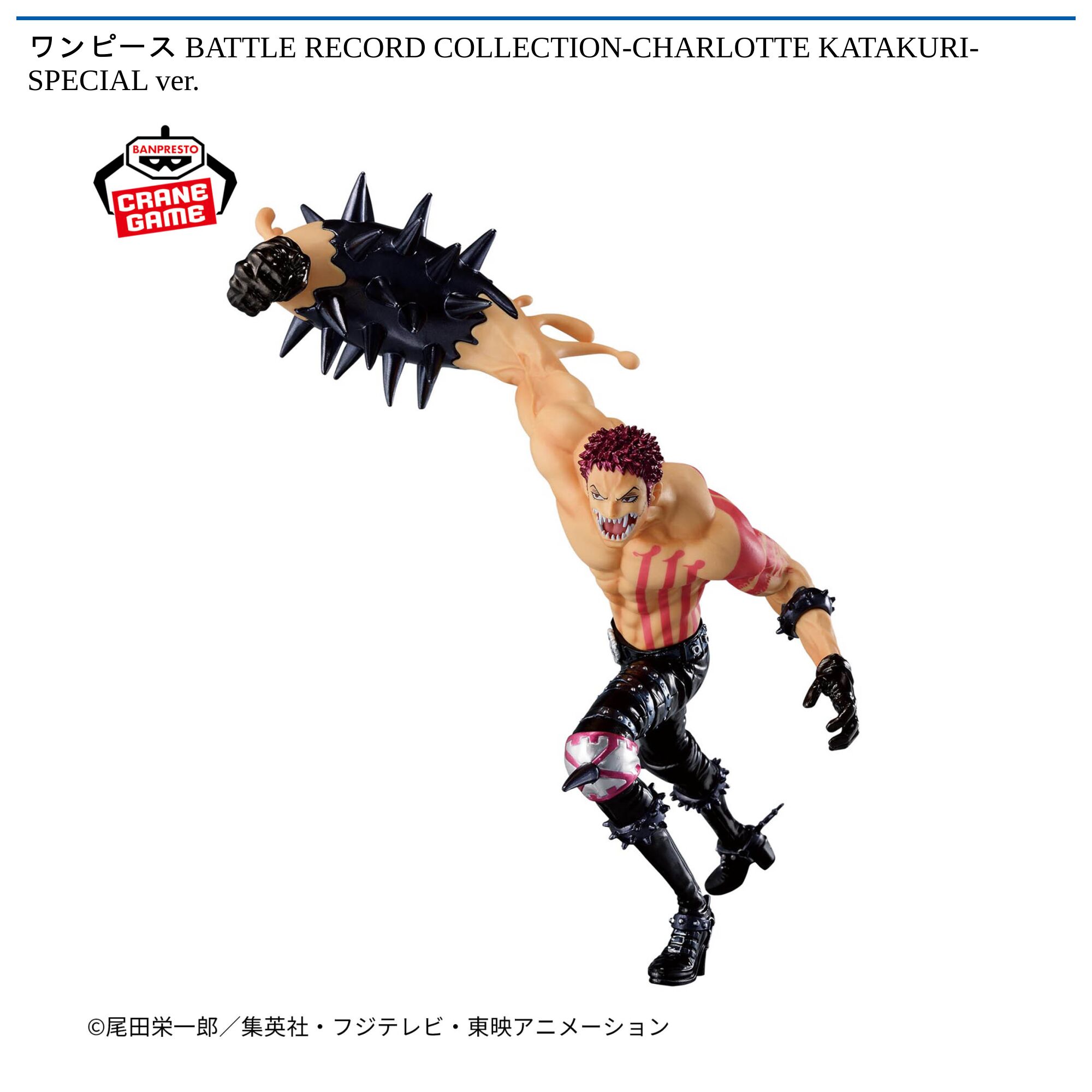 ワンピース BATTLE RECORD COLLECTION-CHARLOTTE KATAKURI- SPECIAL ver．