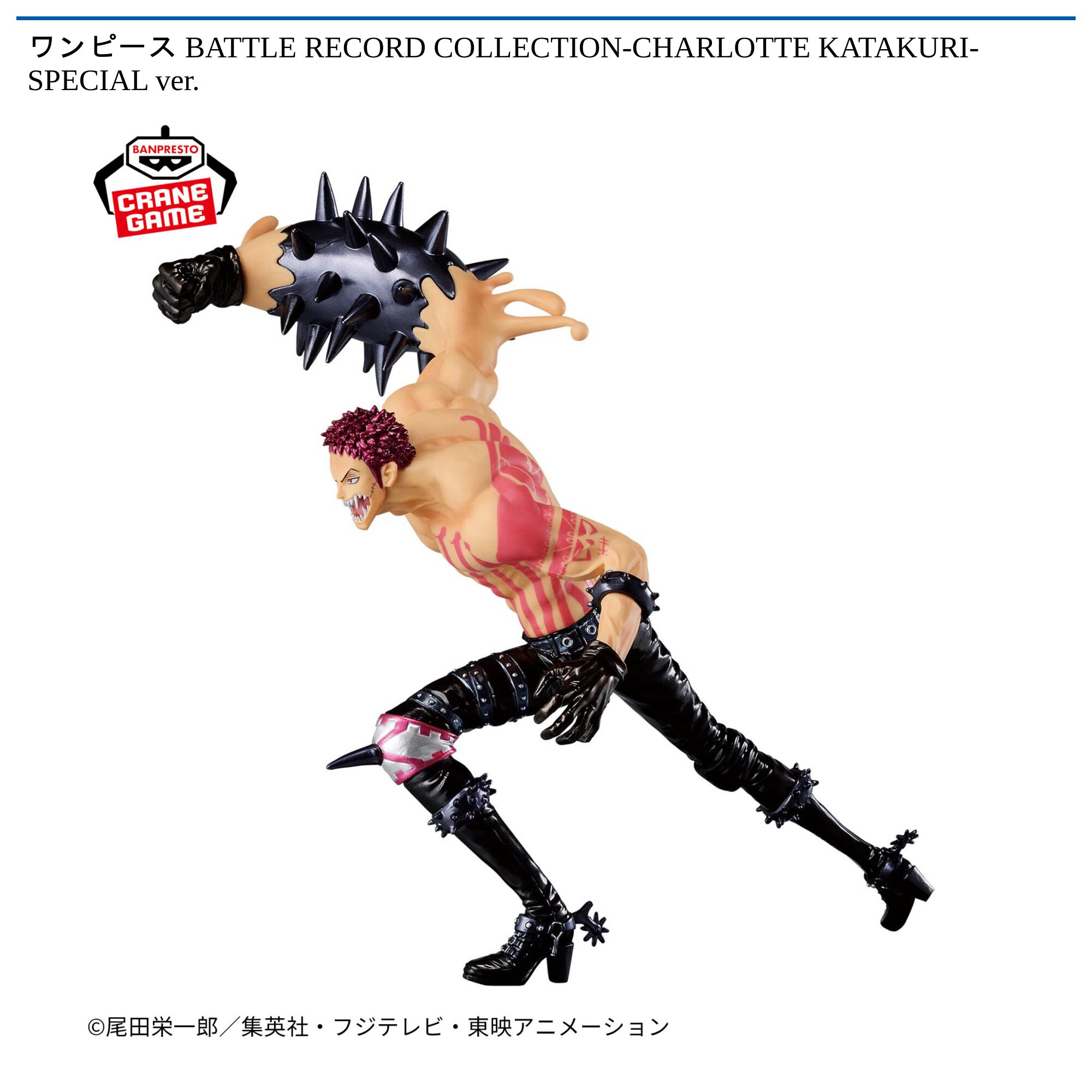 ワンピース BATTLE RECORD COLLECTION-CHARLOTTE KATAKURI- SPECIAL ver．