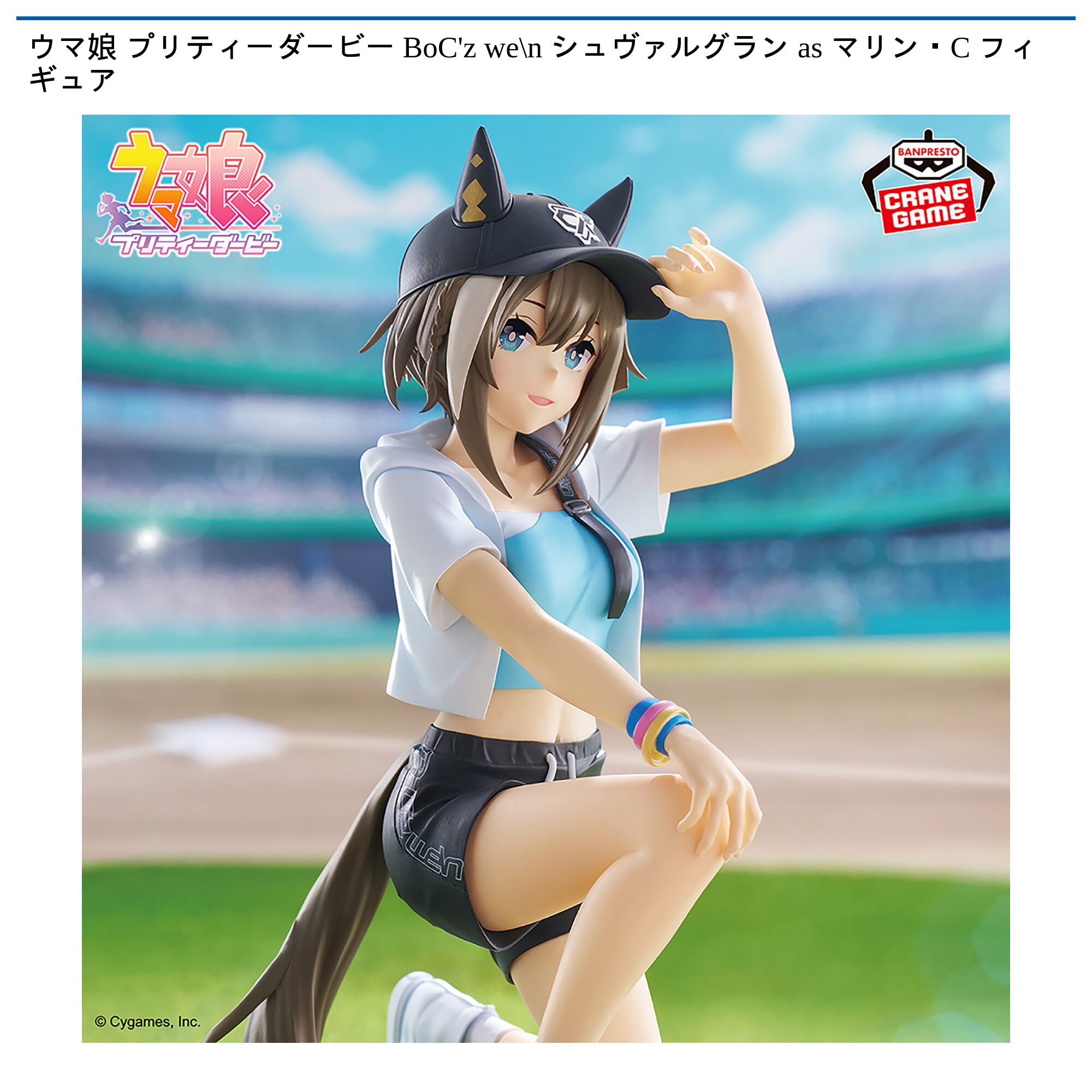 ウマ娘 プリティーダービー BoC’z we＼n シュヴァルグラン as マリン・C フィギュア