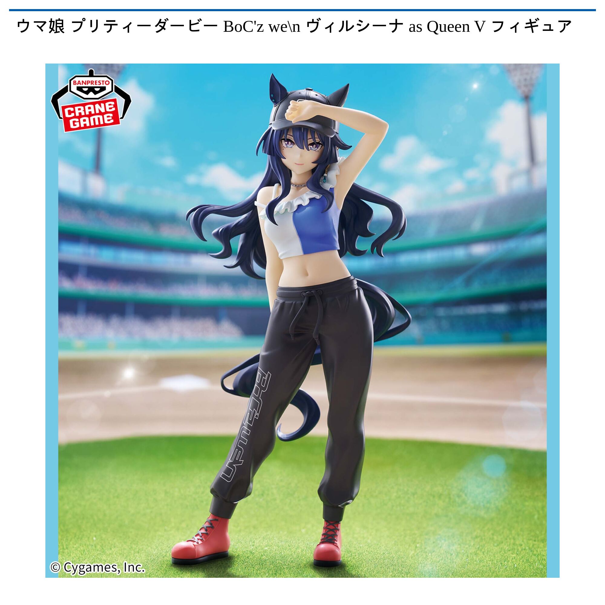 ウマ娘 プリティーダービー BoC’z we＼n ヴィルシーナ as Queen V フィギュア
