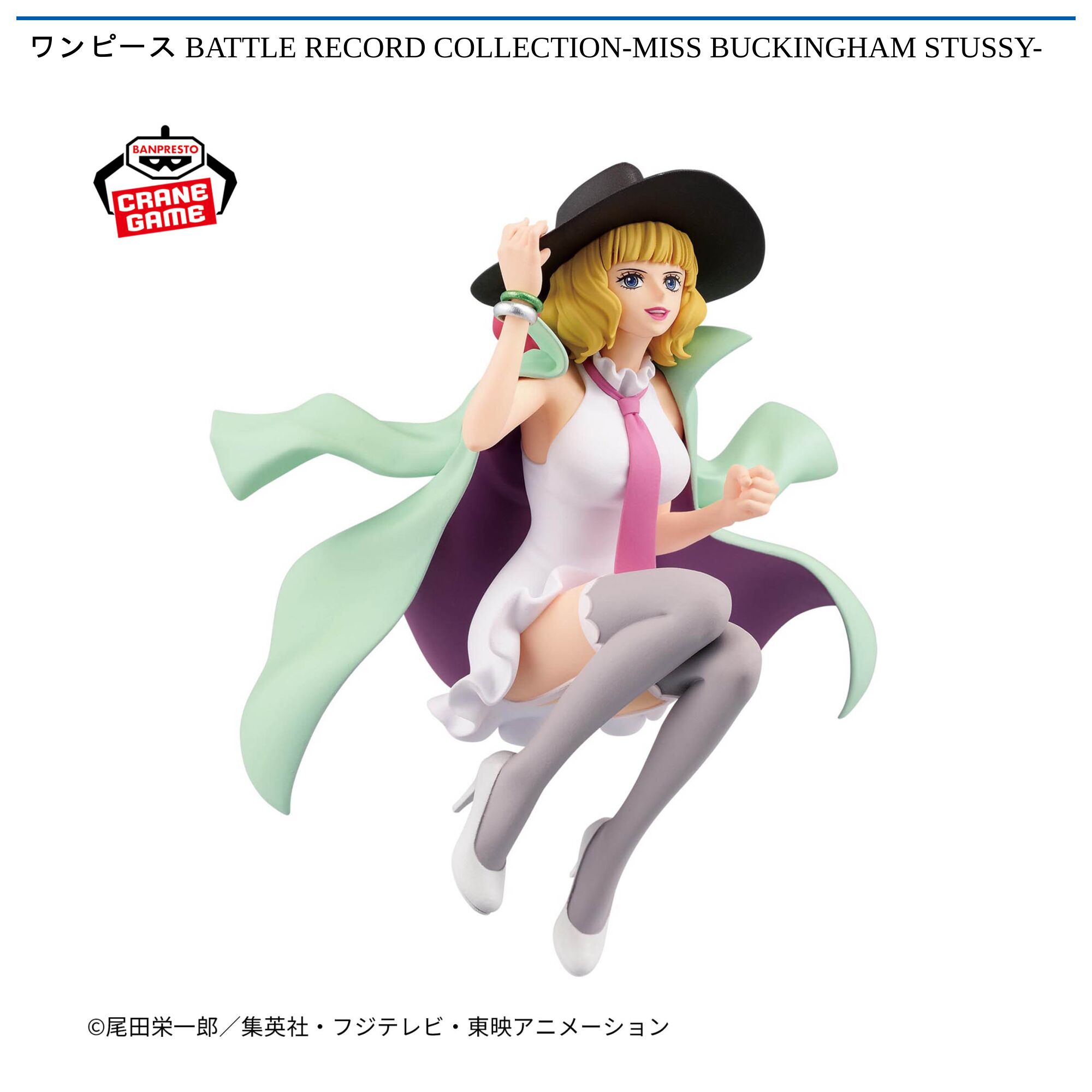ワンピース BATTLE RECORD COLLECTION-MISS BUCKINGHAM STUSSY-