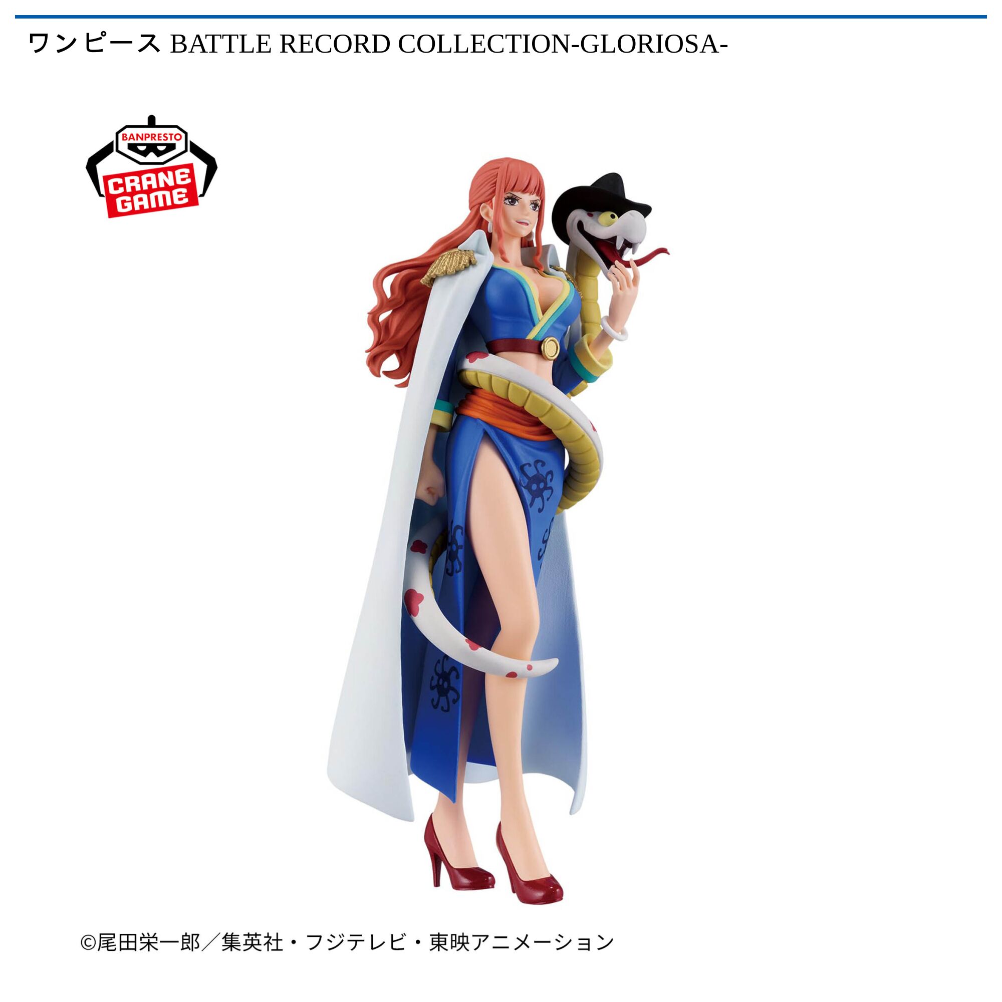 ワンピース BATTLE RECORD COLLECTION-GLORIOSA-