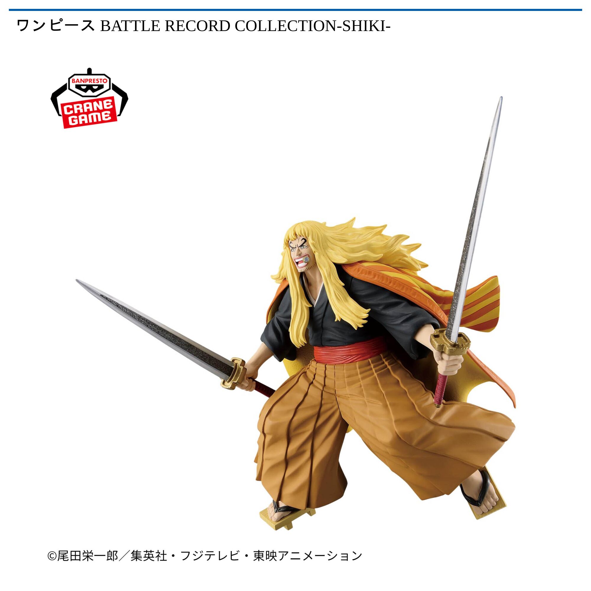 ワンピース BATTLE RECORD COLLECTION-SHIKI-