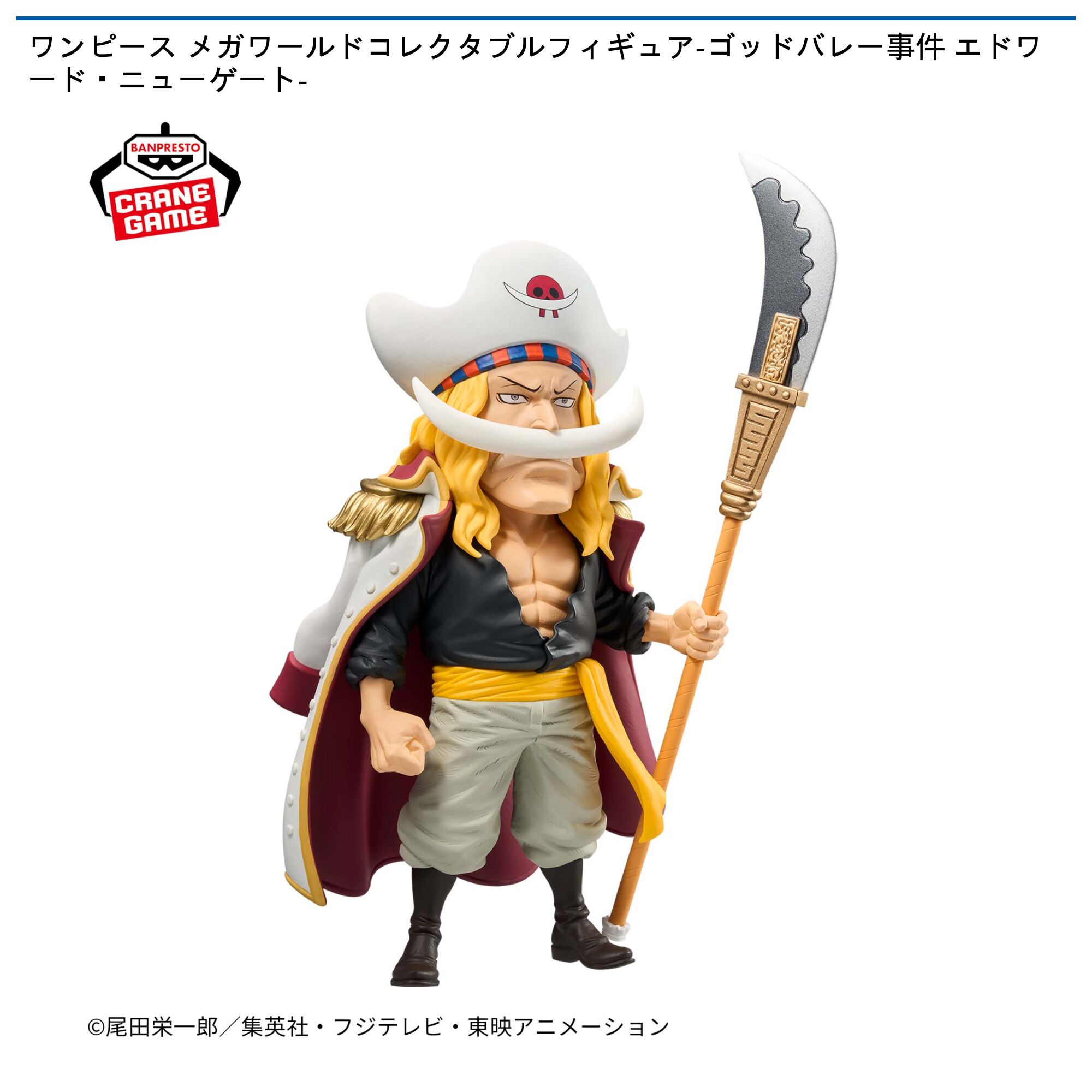 ワンピース メガワールドコレクタブルフィギュア-ゴッドバレー事件 エドワード・ニューゲート-