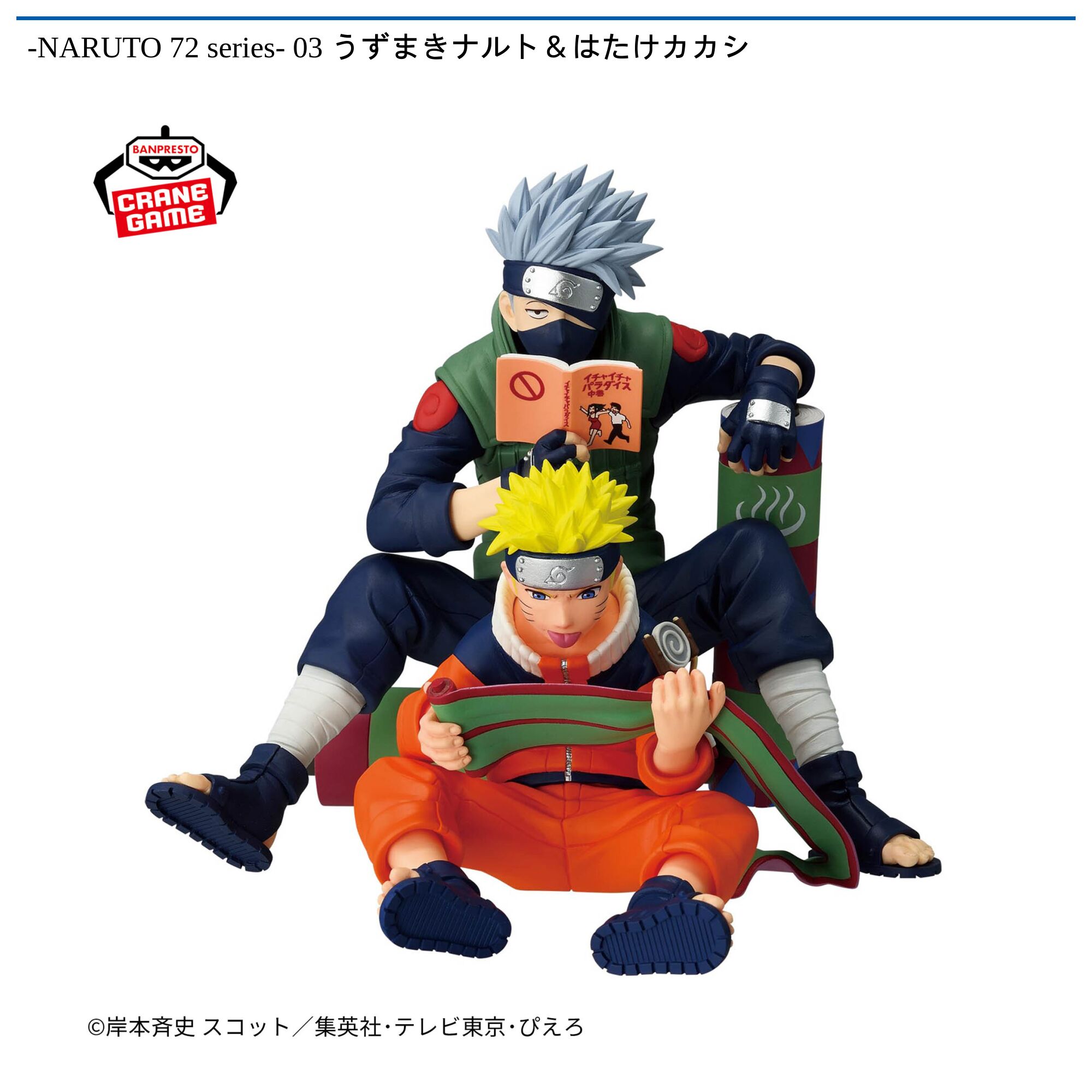 -NARUTO 72 series- 03 うずまきナルト＆はたけカカシ