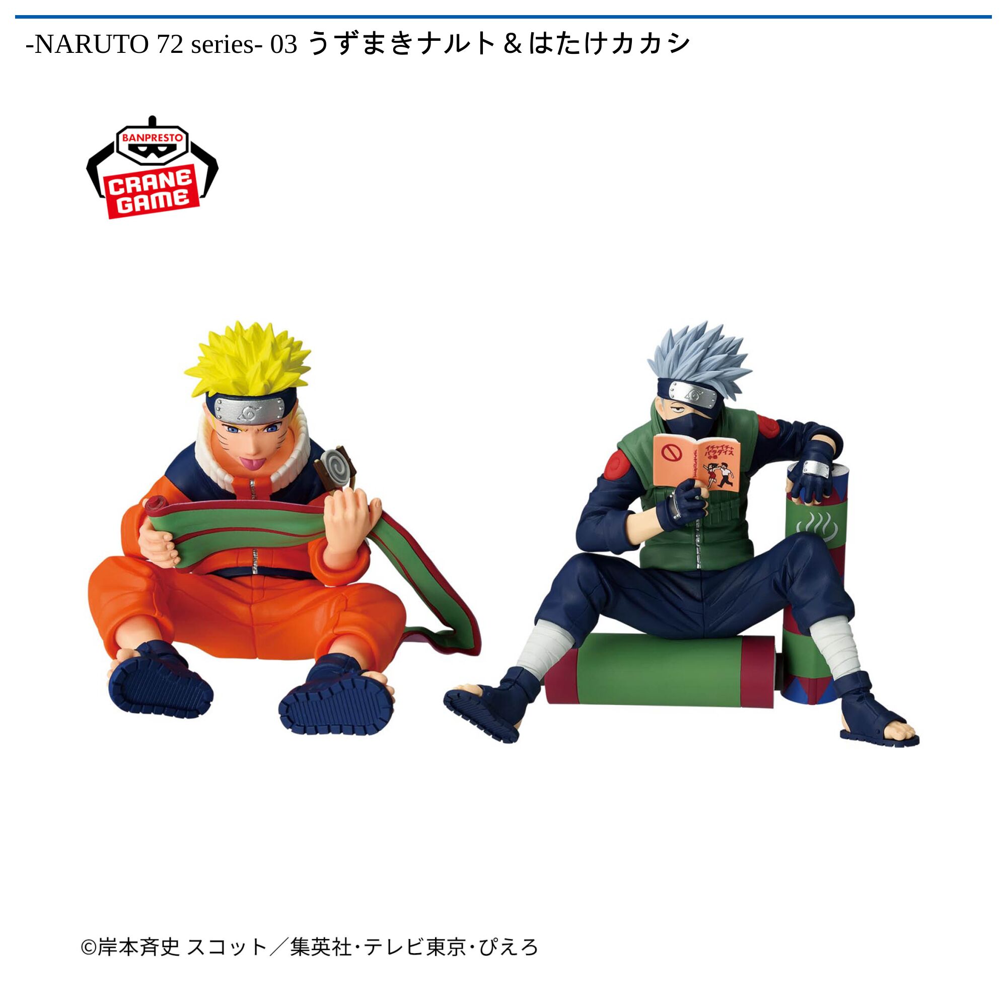 -NARUTO 72 series- 03 うずまきナルト＆はたけカカシ