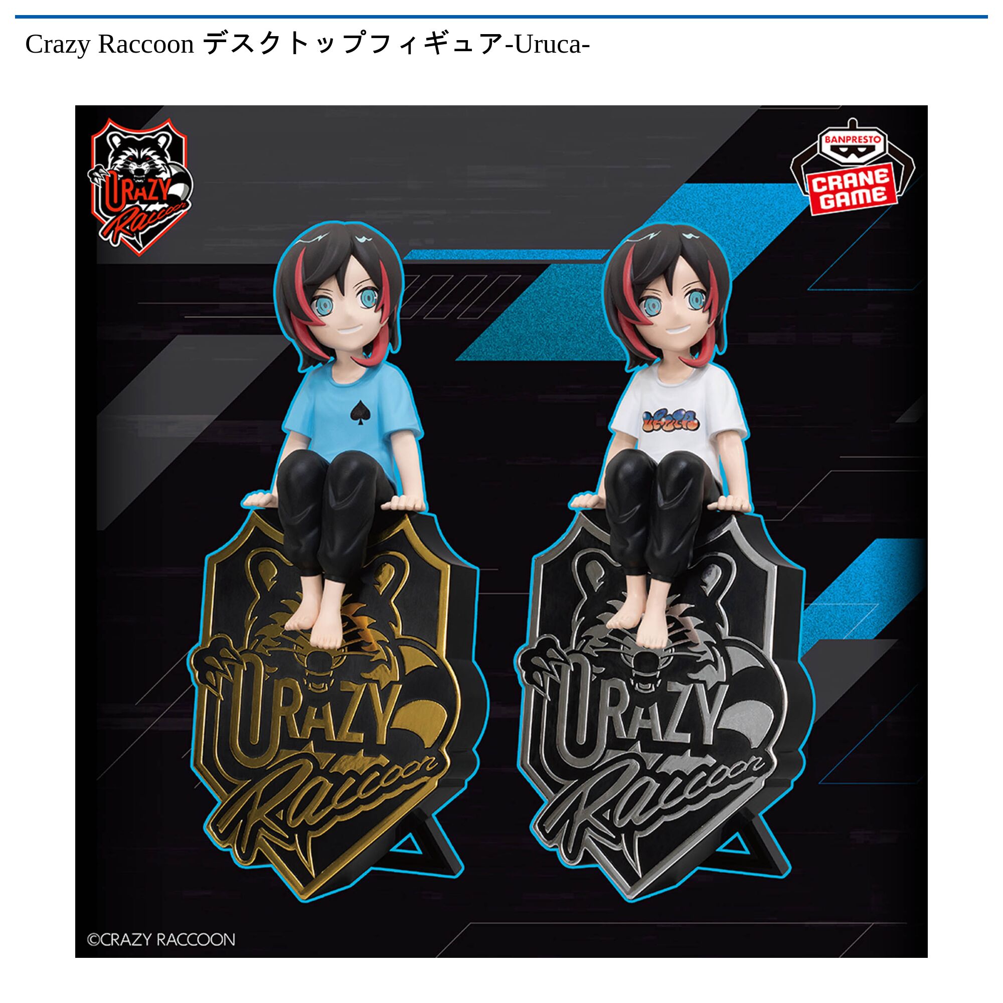 Crazy Raccoon デスクトップフィギュア-Uruca-