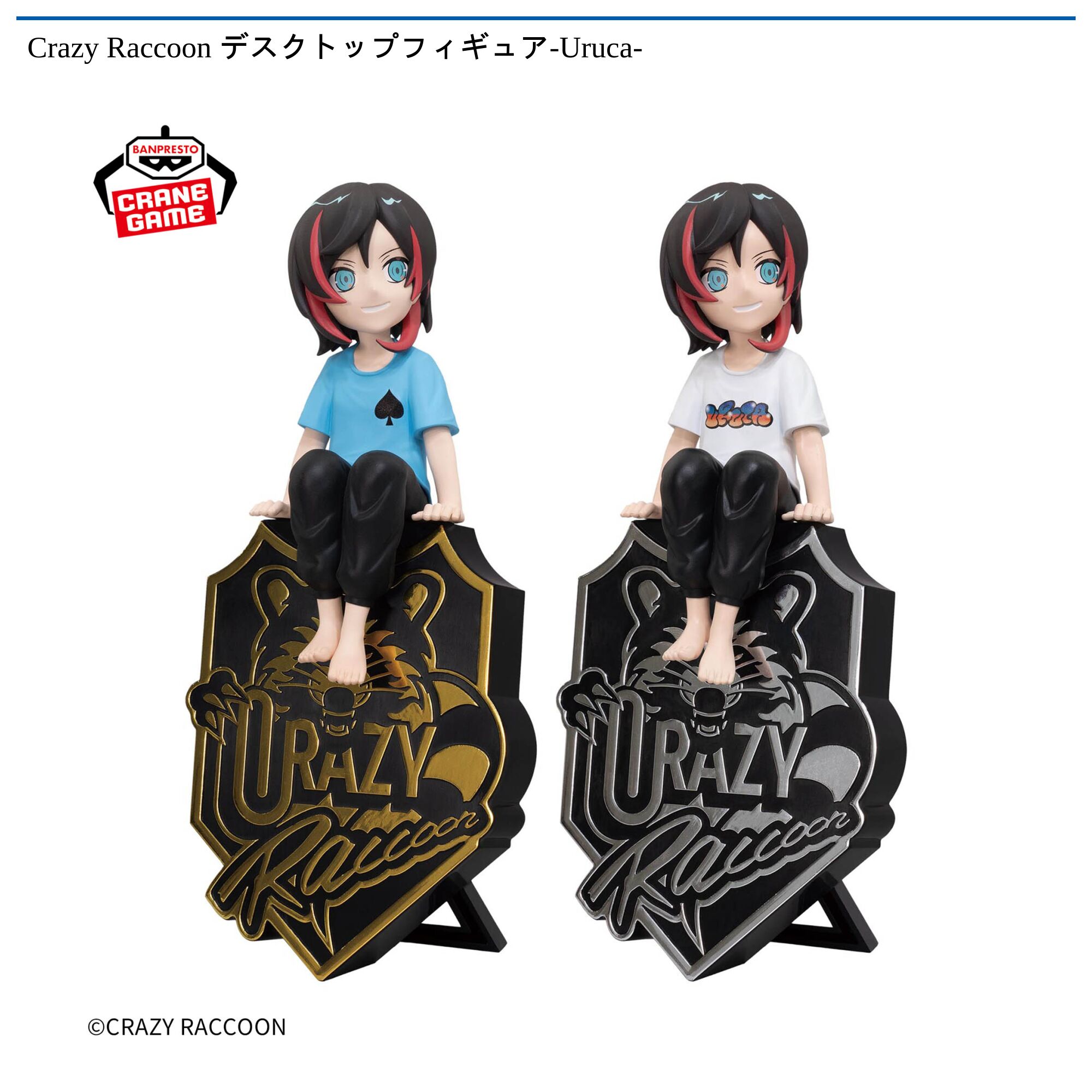 Crazy Raccoon デスクトップフィギュア-Uruca-