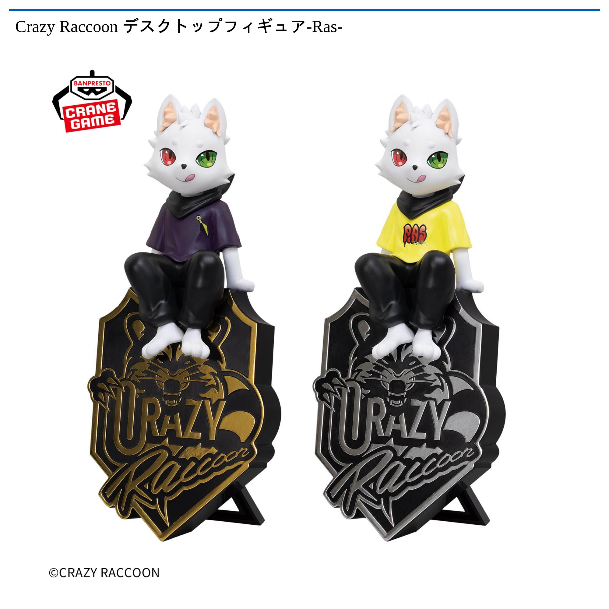 Crazy Raccoon デスクトップフィギュア-Ras-