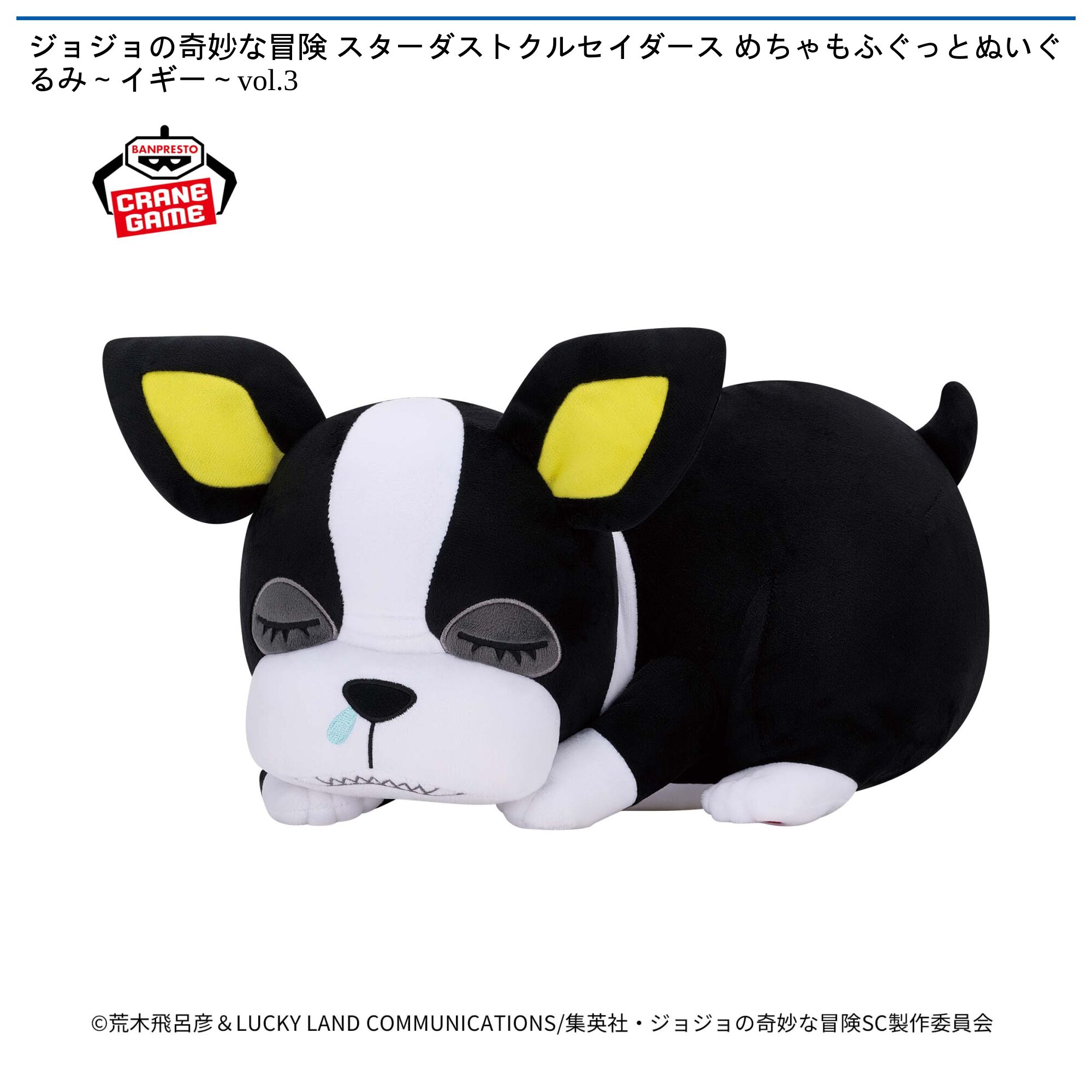 ジョジョの奇妙な冒険 スターダストクルセイダース めちゃもふぐっとぬいぐるみ～イギー～vol．3