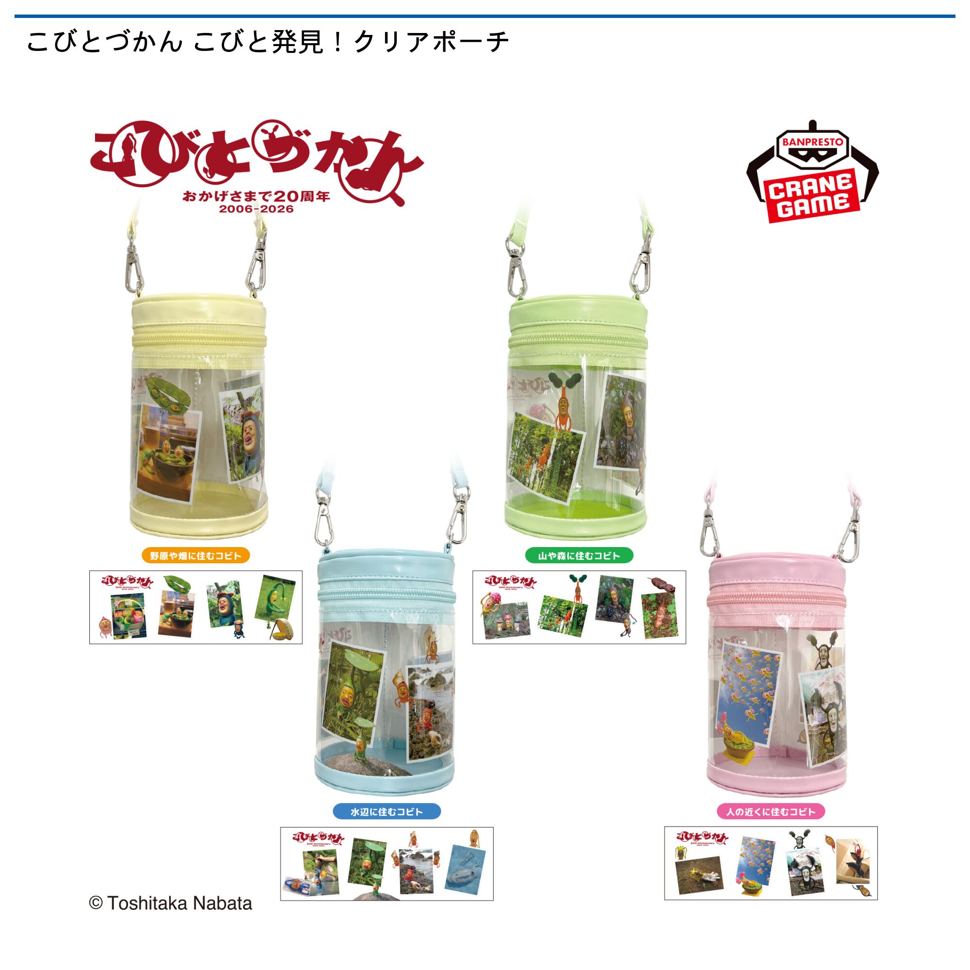 こびとづかん こびと発見！クリアポーチ