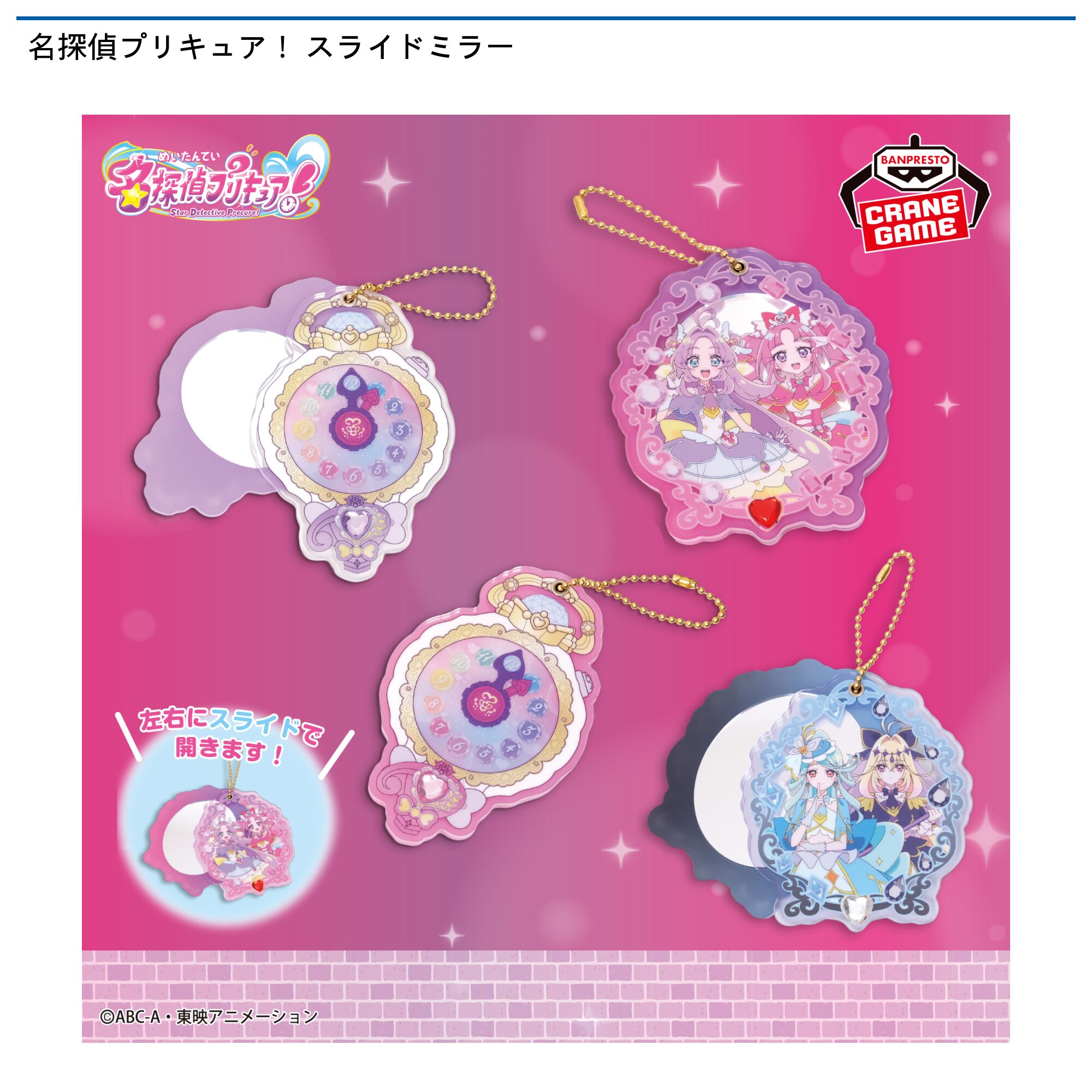 名探偵プリキュア！ スライドミラー