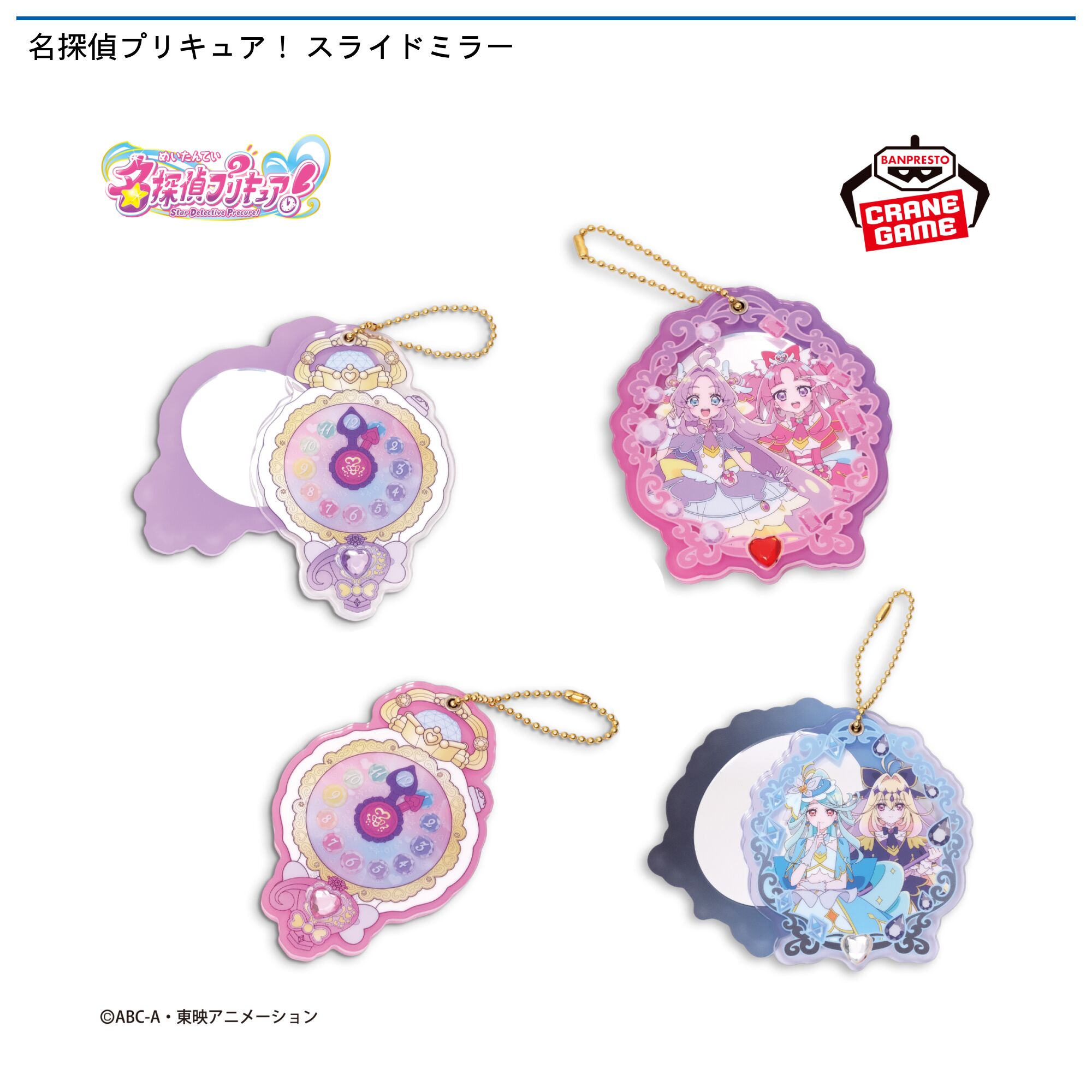 名探偵プリキュア！ スライドミラー