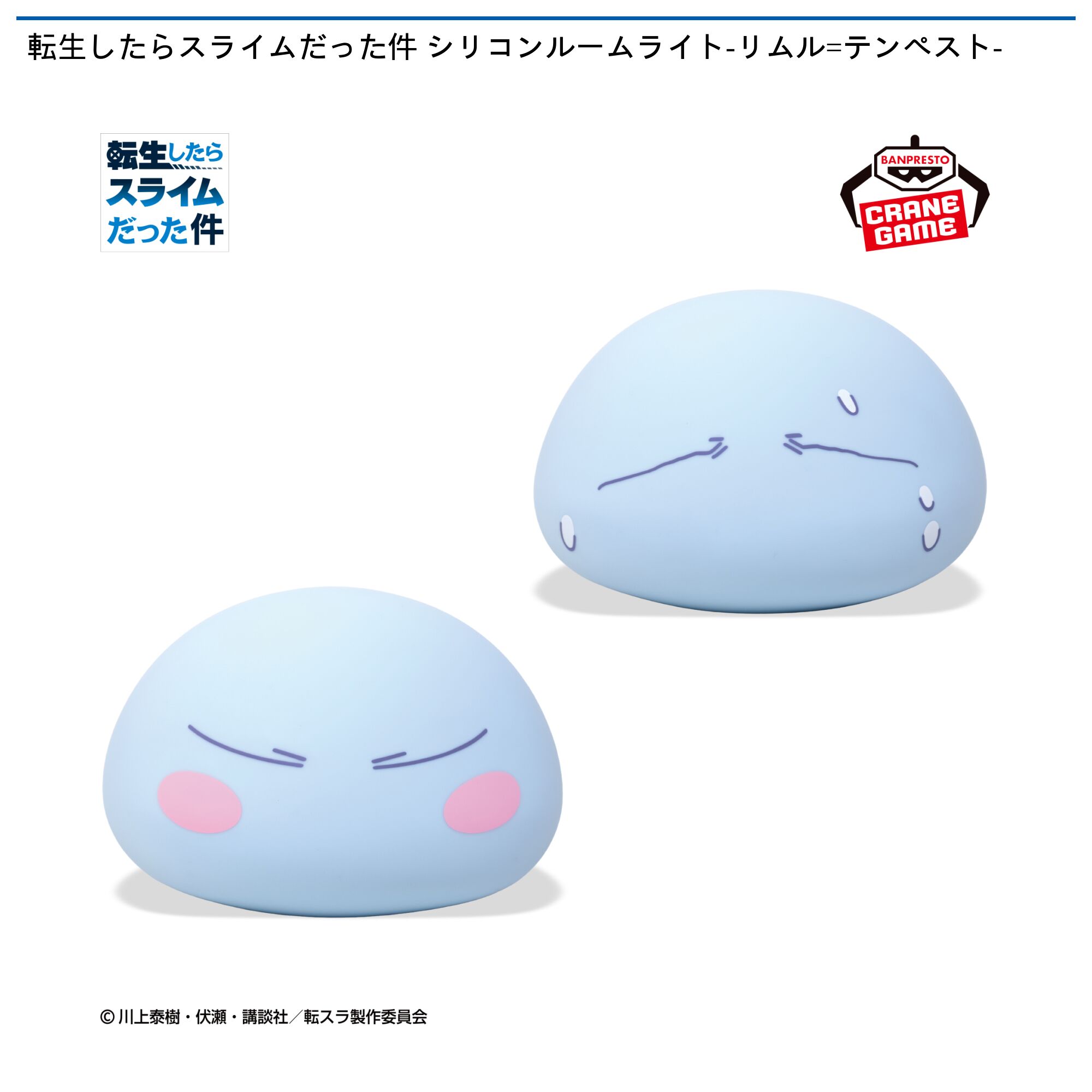 転生したらスライムだった件 シリコンルームライト-リムル=テンペスト-