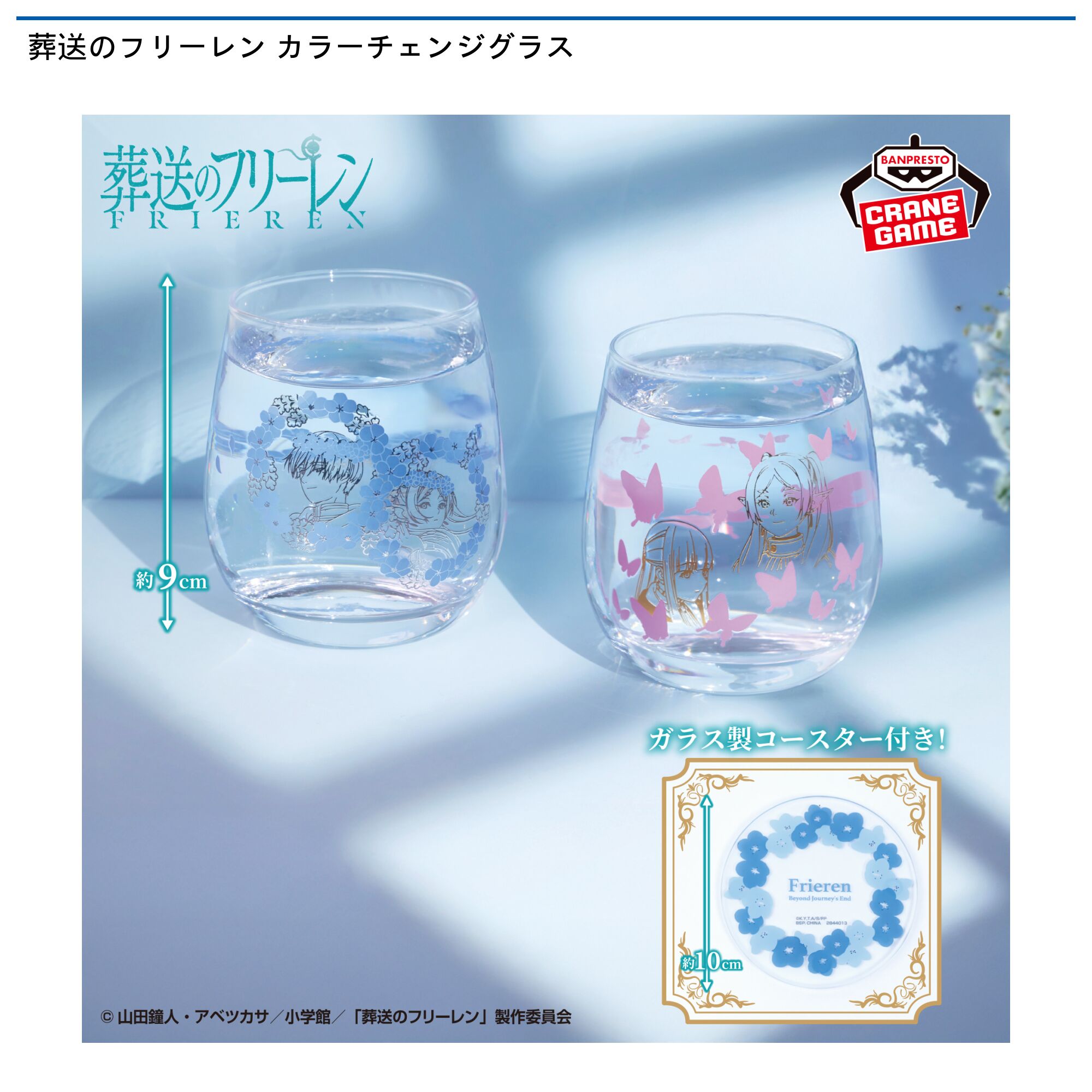 葬送のフリーレン カラーチェンジグラス