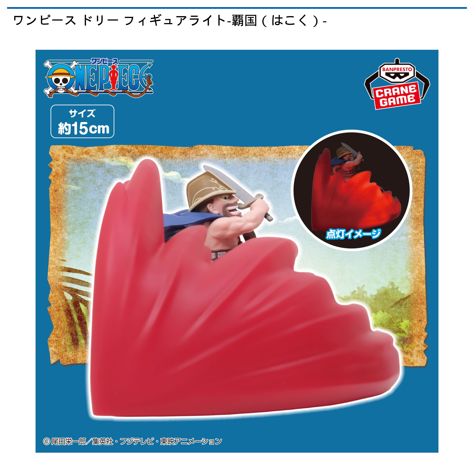 ワンピース ドリー フィギュアライト-覇国（はこく）-