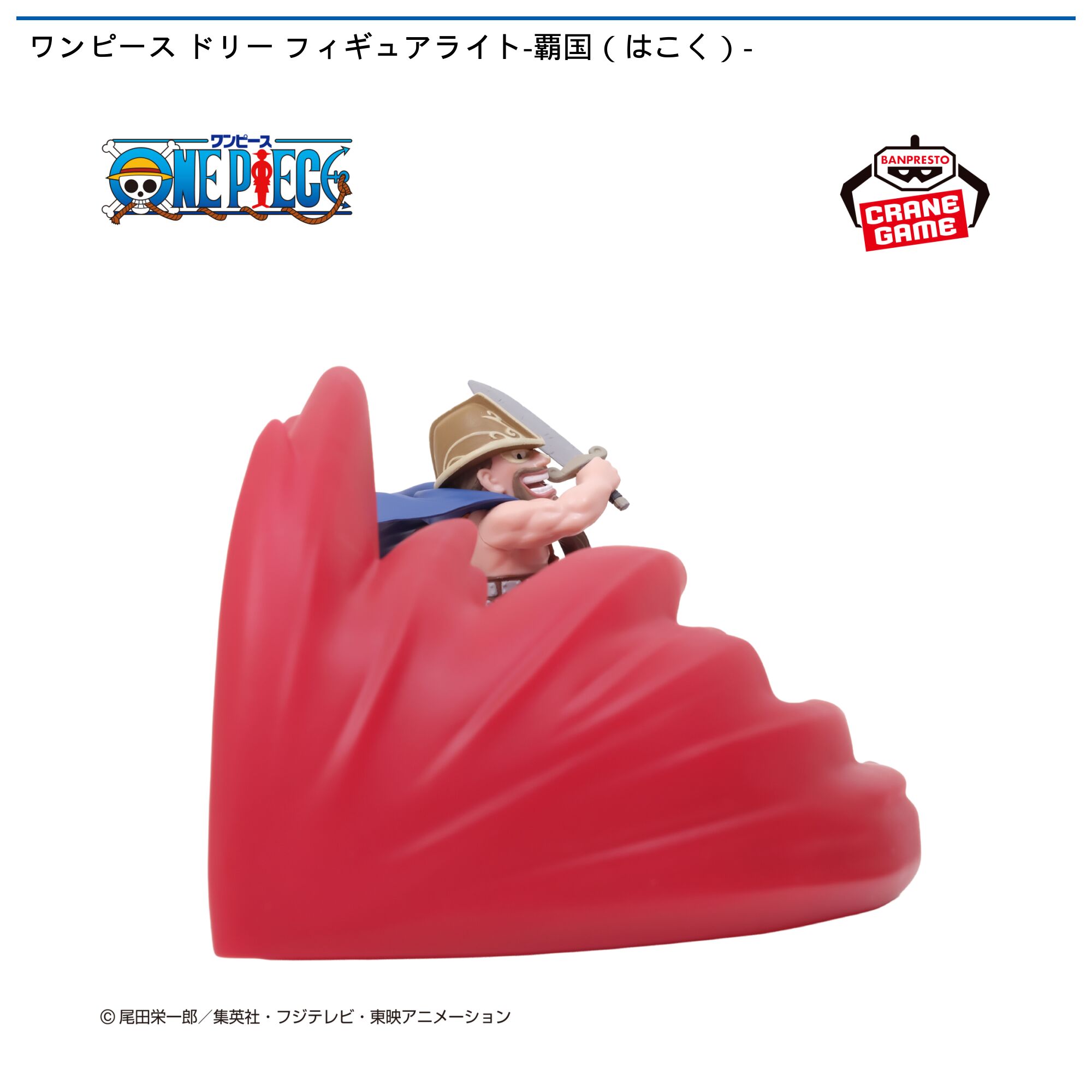 ワンピース ドリー フィギュアライト-覇国（はこく）-