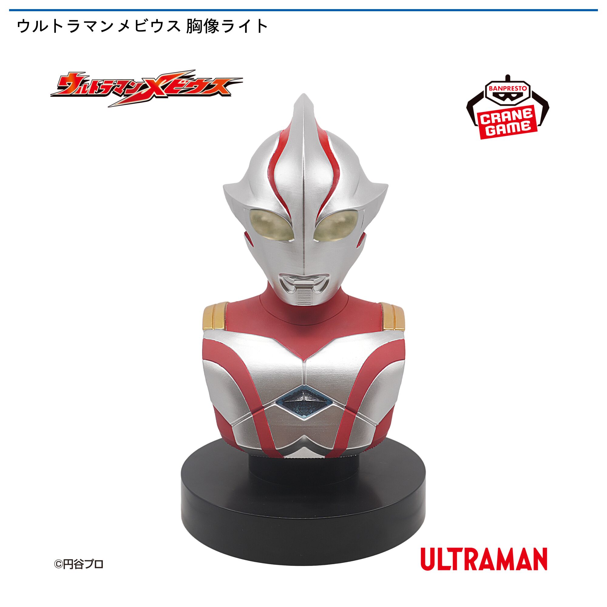 ウルトラマンメビウス 胸像ライト
