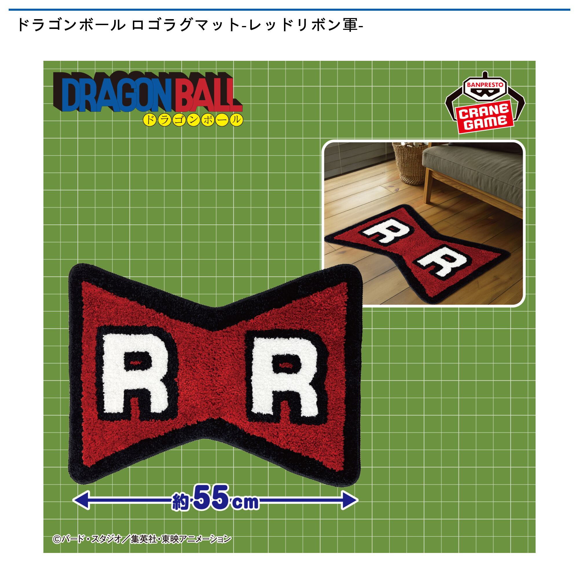 ドラゴンボール ロゴラグマット-レッドリボン軍-