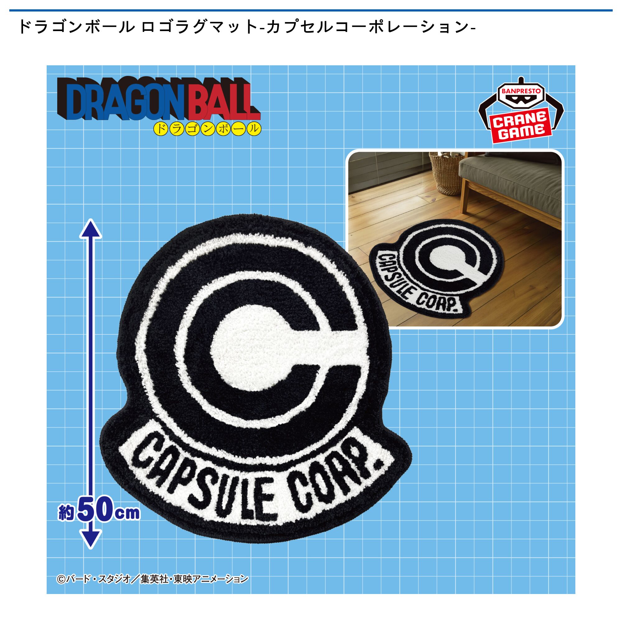 ドラゴンボール ロゴラグマット-カプセルコーポレーション-