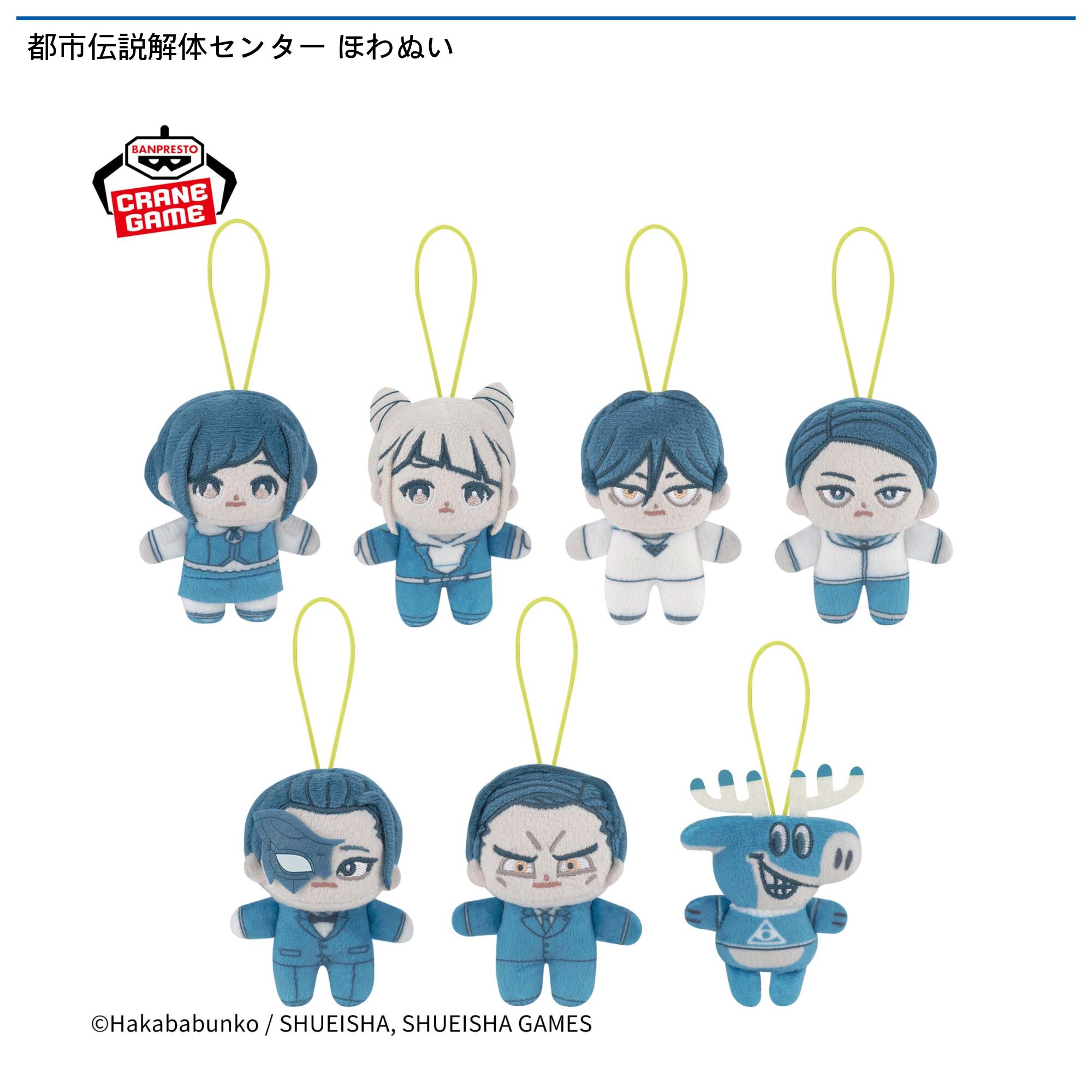 都市伝説解体センター ほわぬい