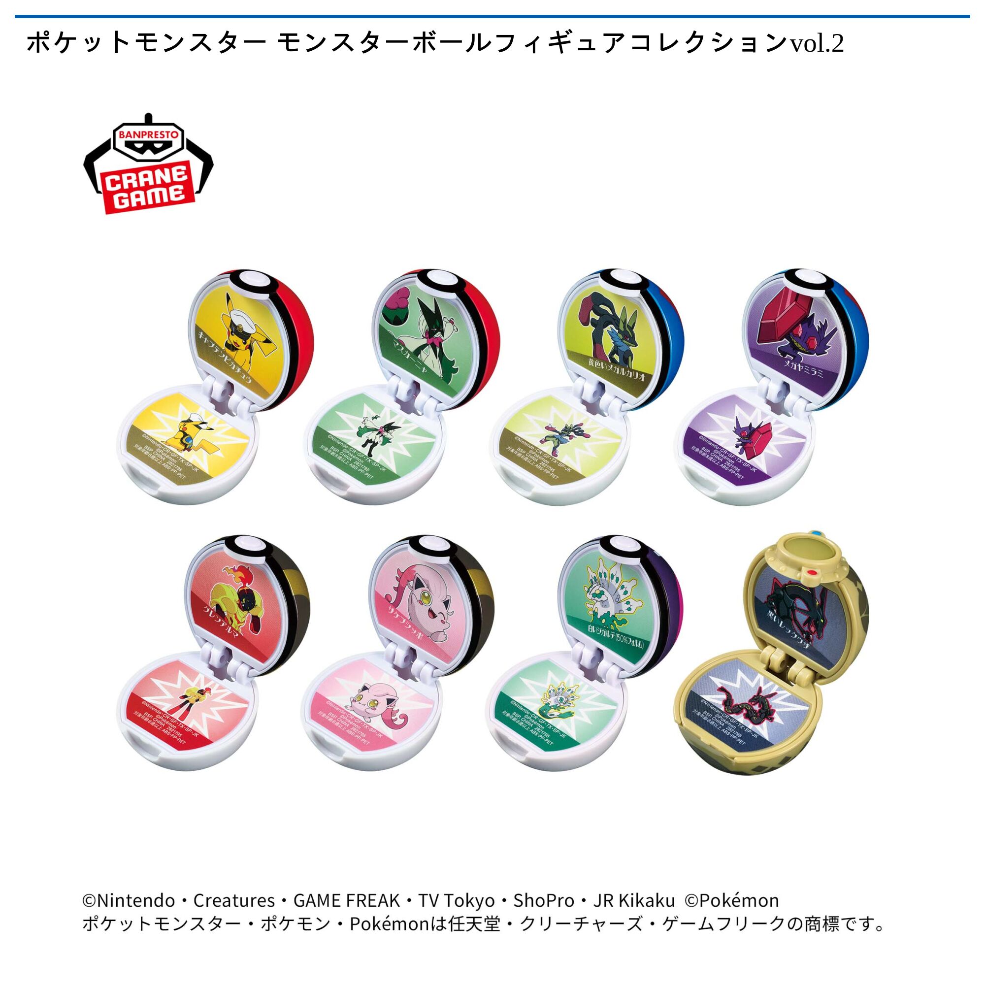 ポケットモンスター モンスターボールフィギュアコレクションvol．2