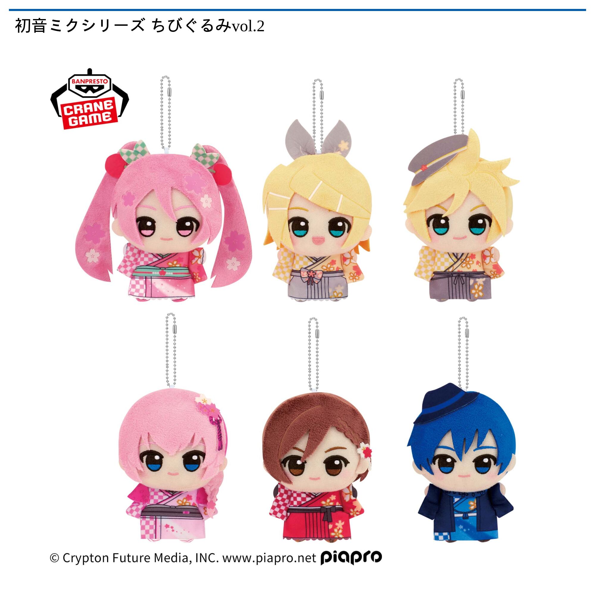 初音ミクシリーズ ちびぐるみvol．2