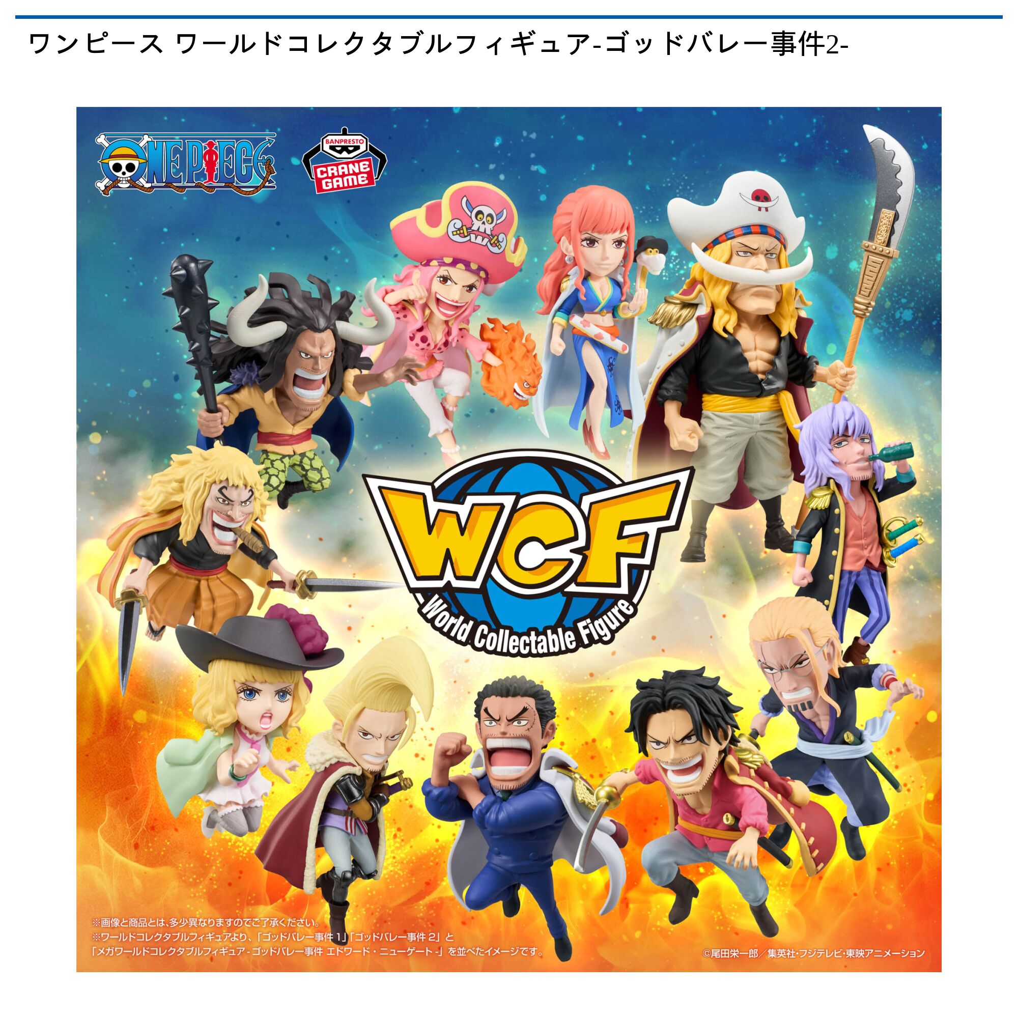 ワンピース ワールドコレクタブルフィギュア-ゴッドバレー事件2-