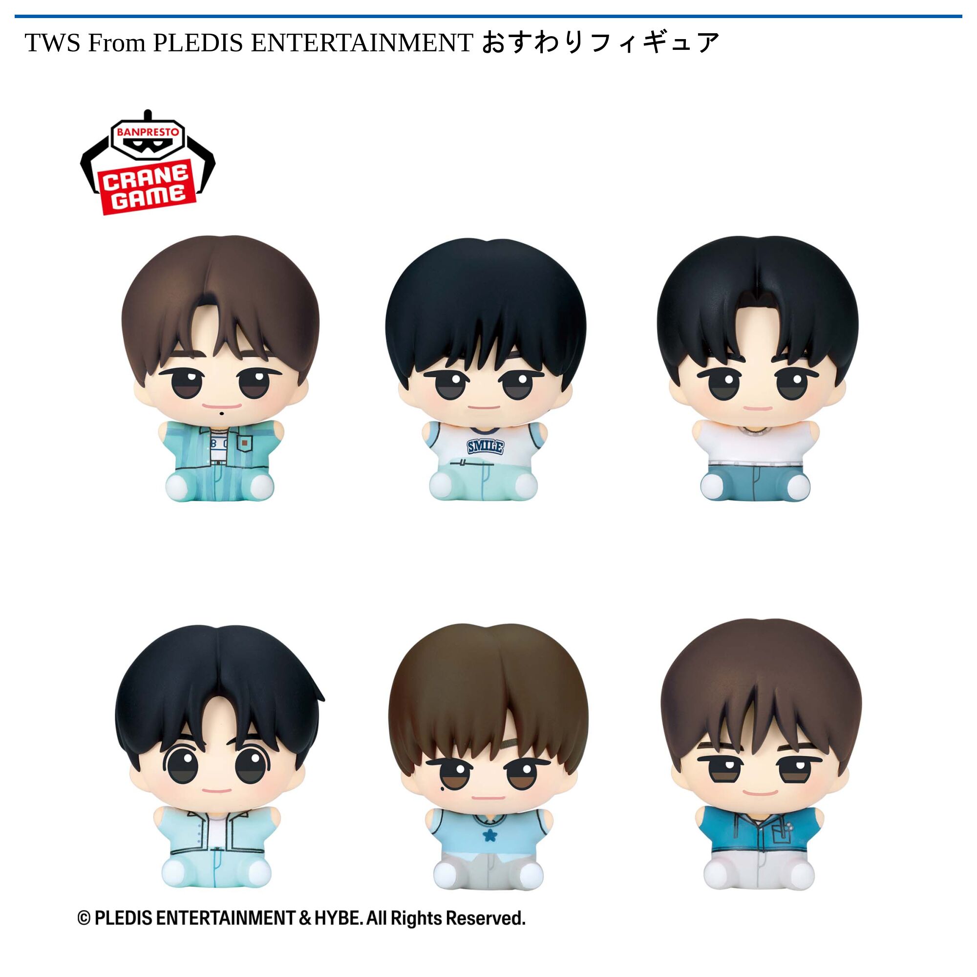 TWS From PLEDIS ENTERTAINMENT おすわりフィギュア