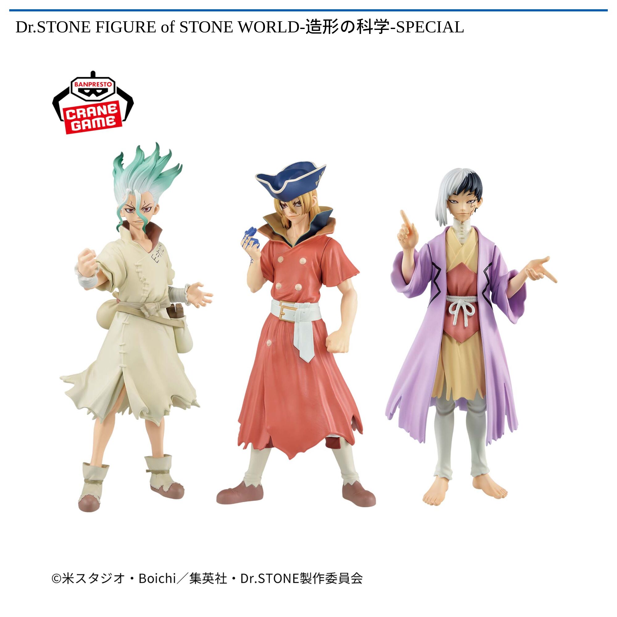 Dr．STONE FIGURE of STONE WORLD-造形の科学 SPECIAL