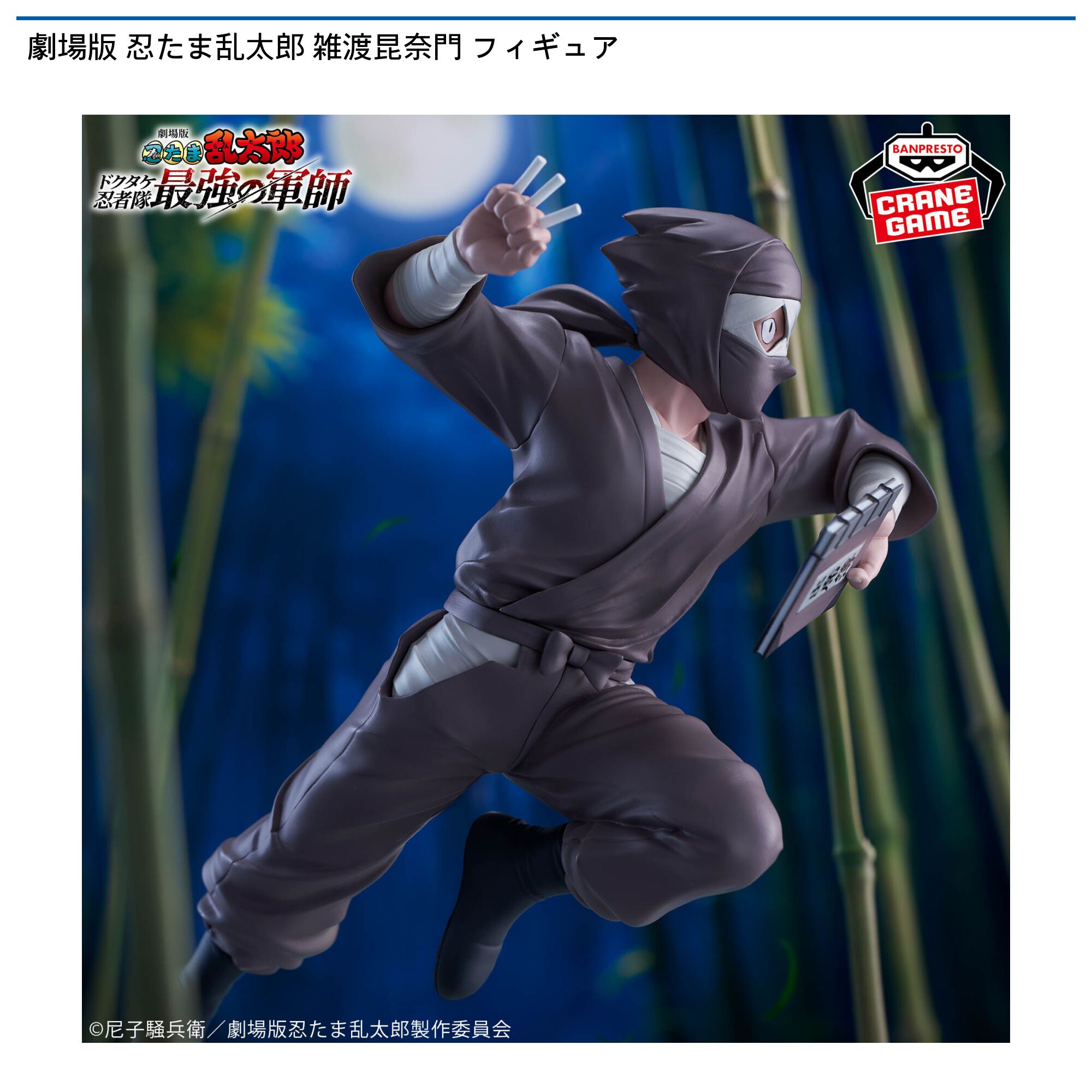 劇場版 忍たま乱太郎 雑渡昆奈門 フィギュア