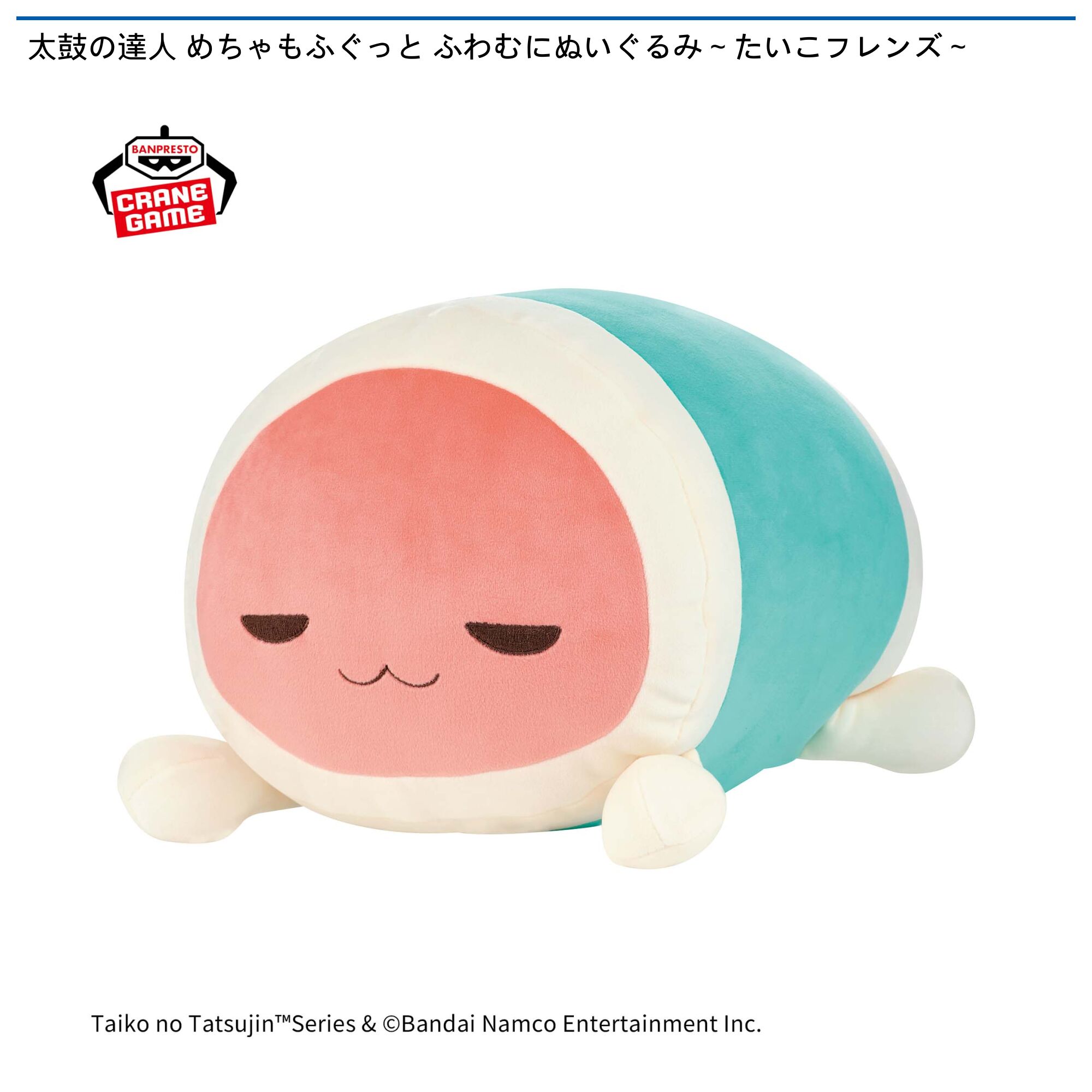 太鼓の達人 めちゃもふぐっと ふわむにぬいぐるみ～たいこフレンズ～