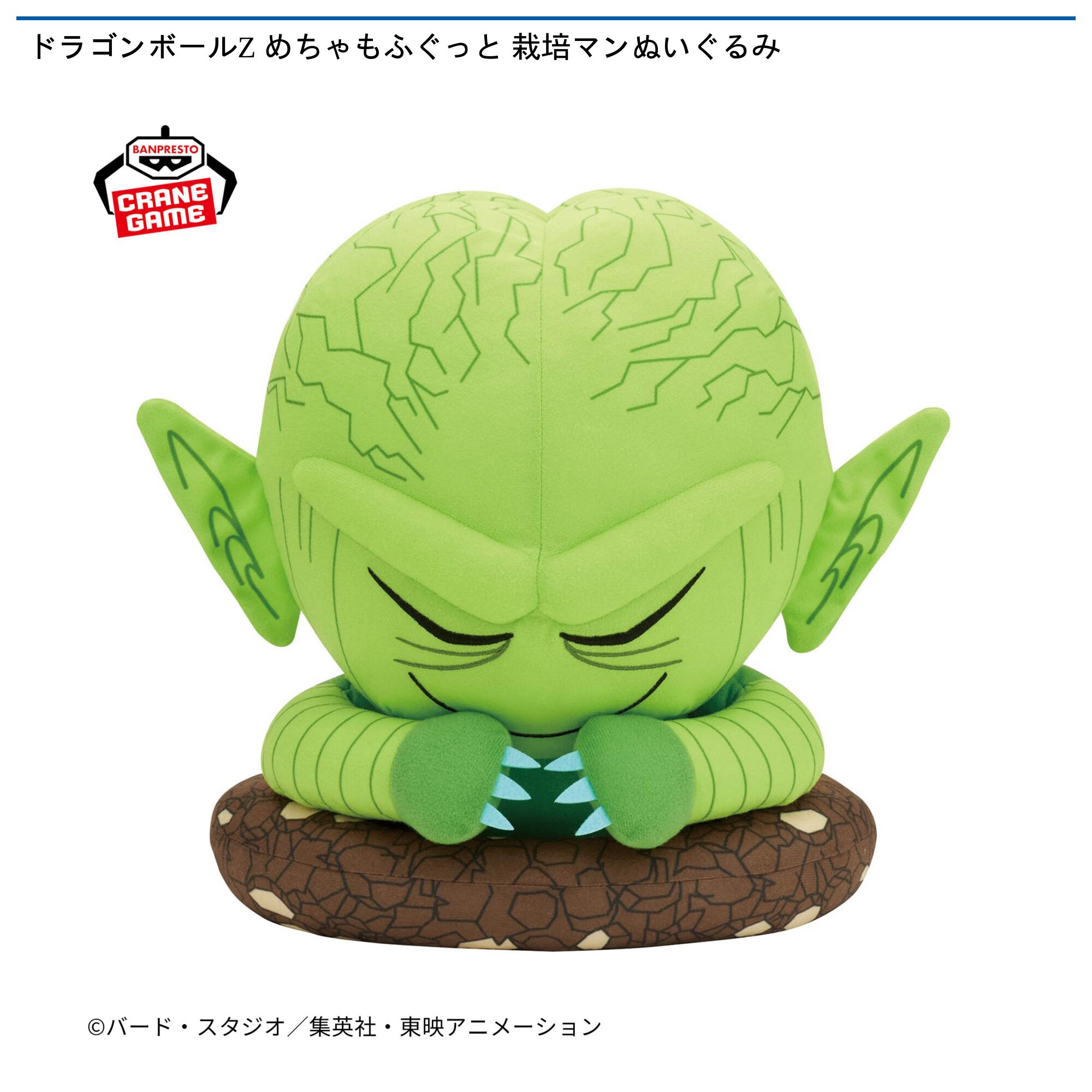 ドラゴンボールZ めちゃもふぐっと 栽培マンぬいぐるみ
