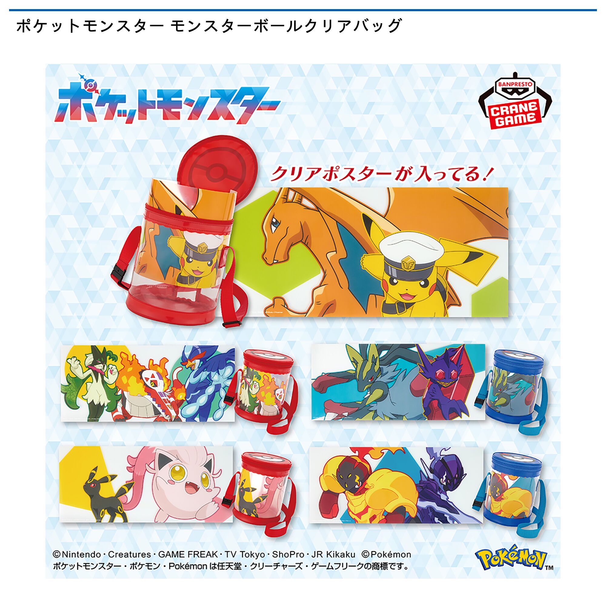 ポケットモンスター モンスターボールクリアバッグ