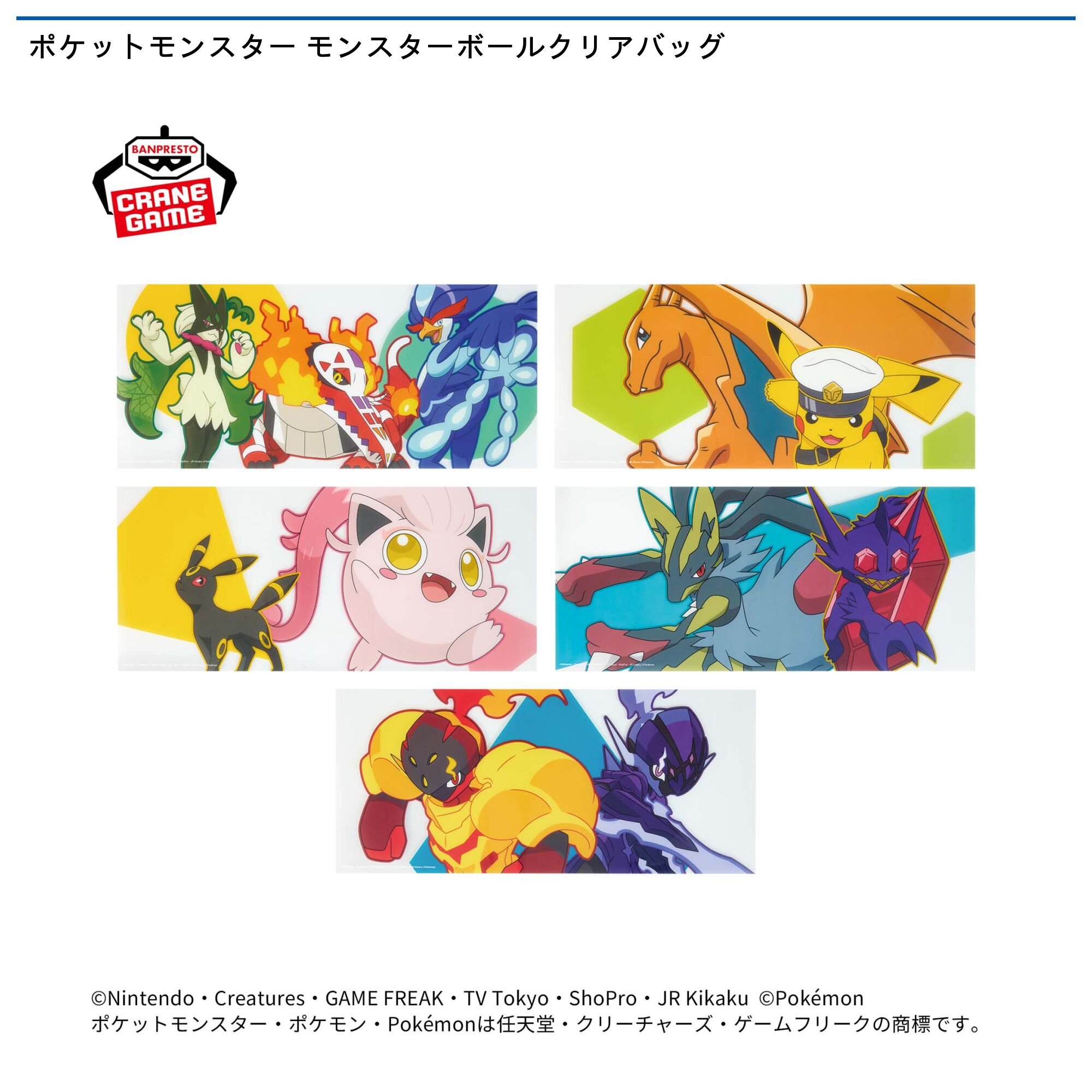 ポケットモンスター モンスターボールクリアバッグ