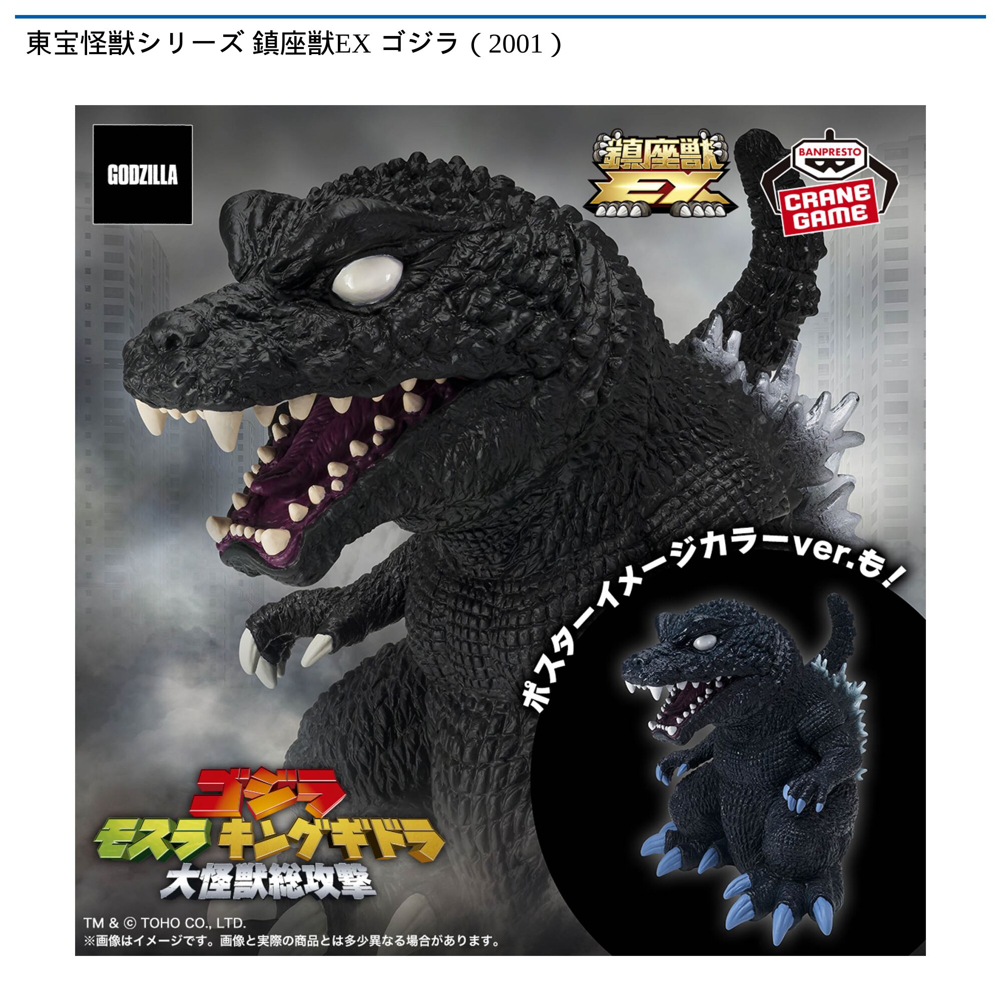 東宝怪獣シリーズ 鎮座獣EX ゴジラ（2001）