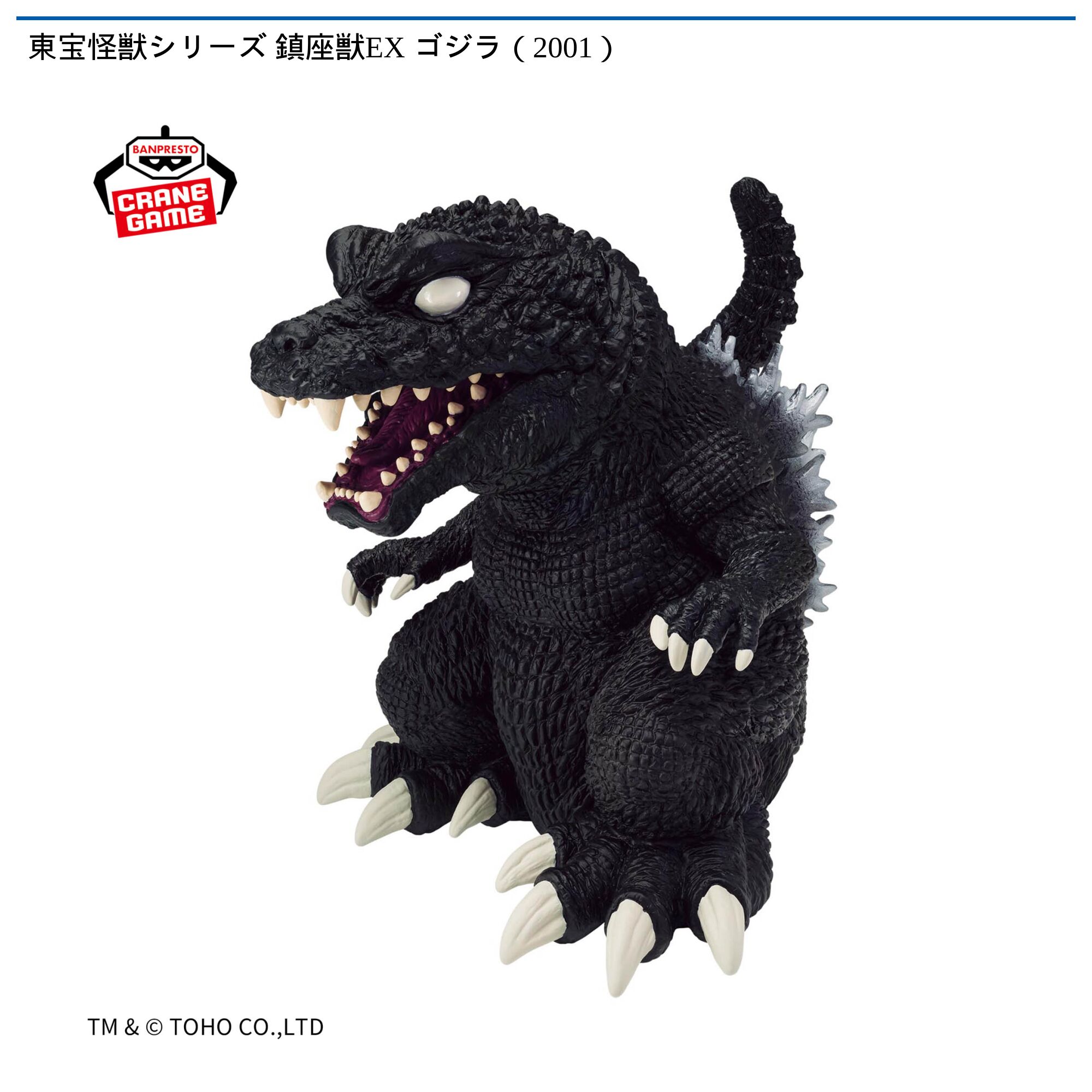 東宝怪獣シリーズ 鎮座獣EX ゴジラ（2001）