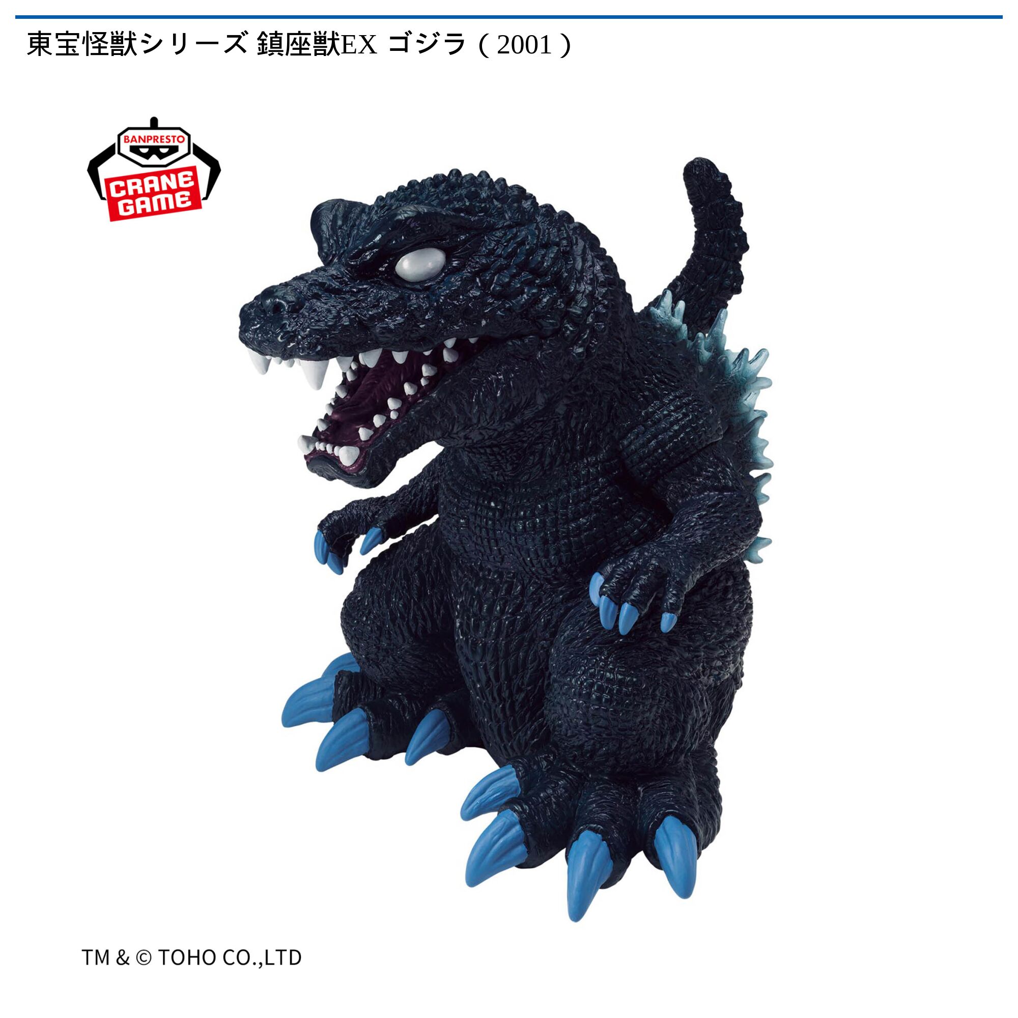 東宝怪獣シリーズ 鎮座獣EX ゴジラ（2001）