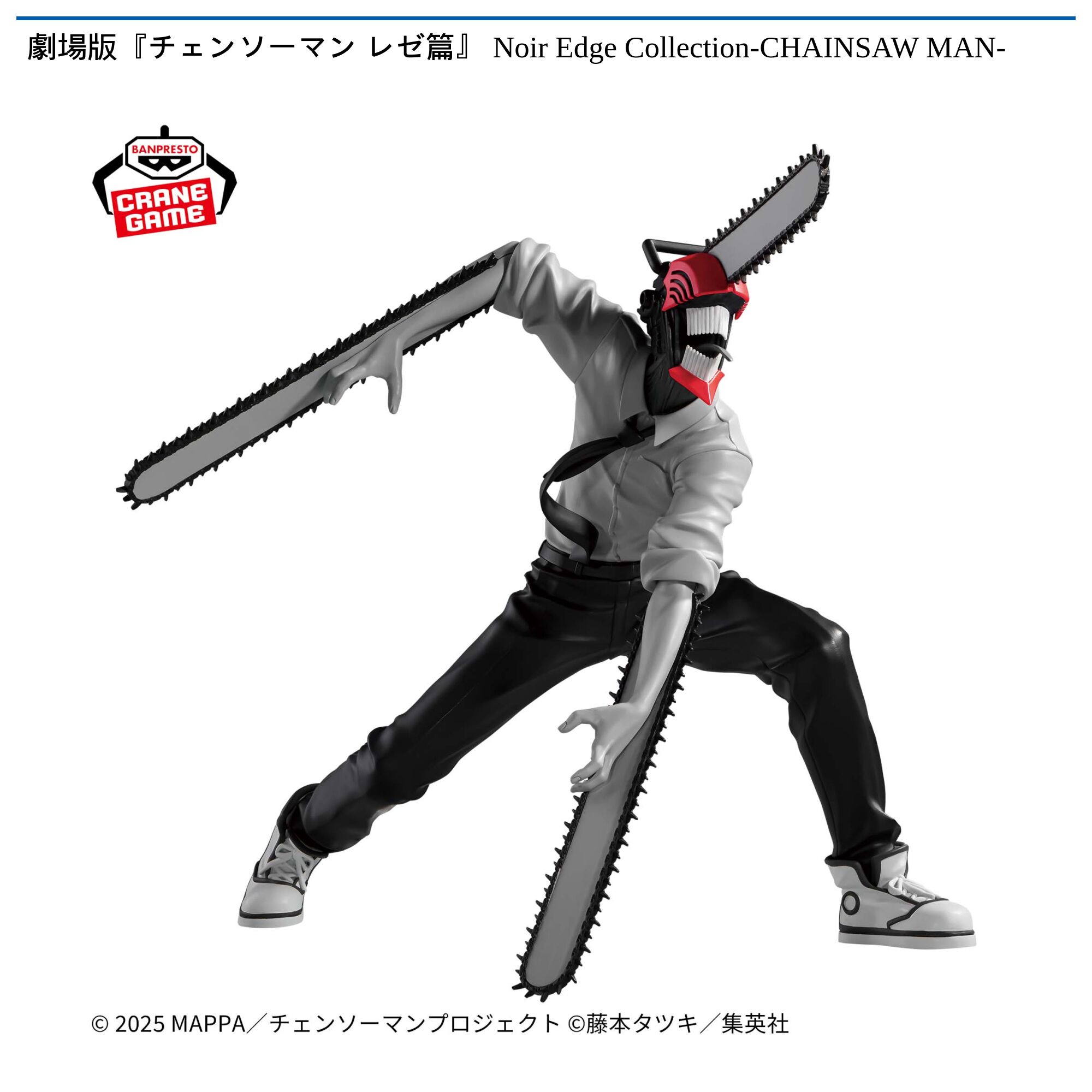 劇場版『チェンソーマン レゼ篇』 Noir Edge Collection-CHAINSAW MAN-