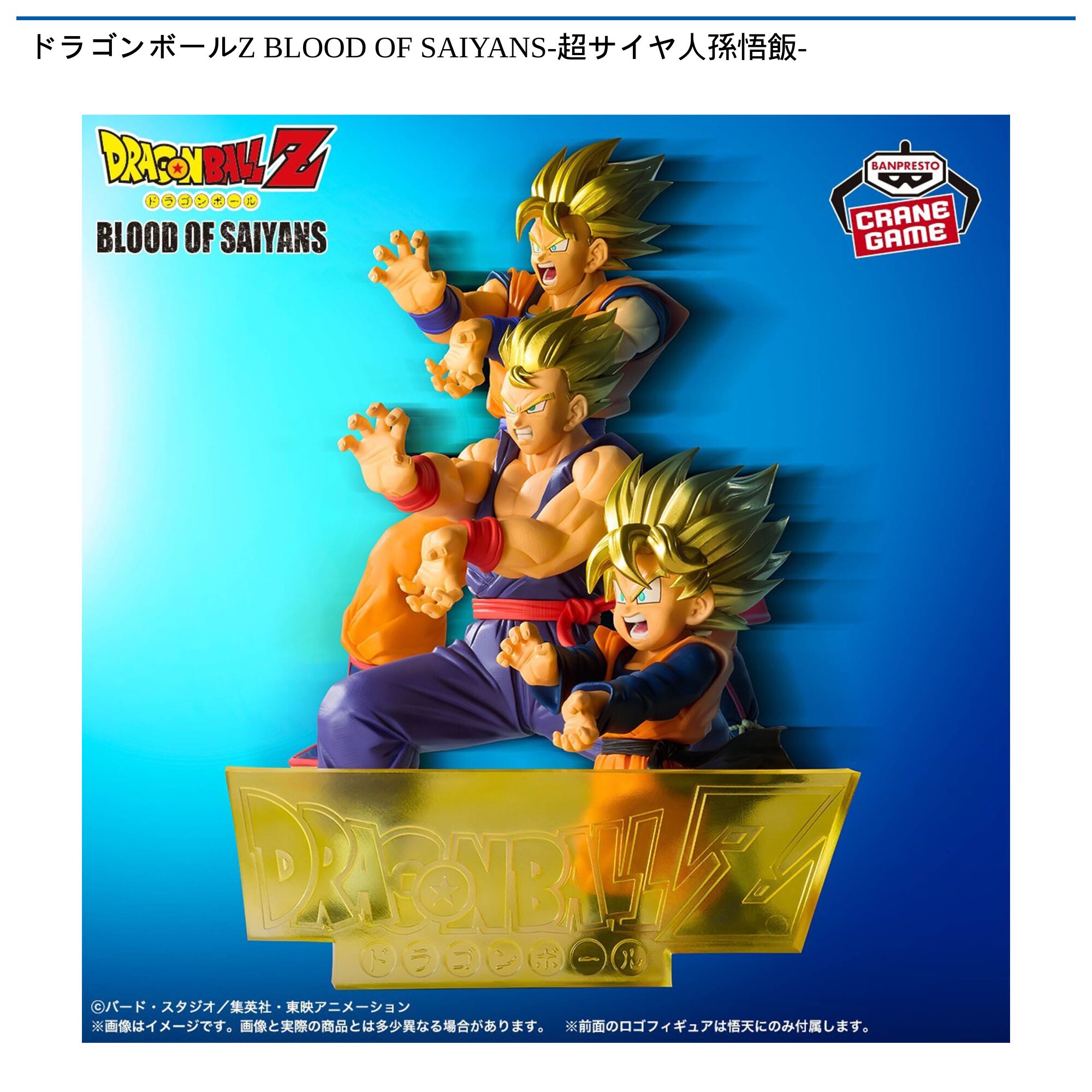 ドラゴンボールZ BLOOD OF SAIYANS-超サイヤ人孫悟飯-