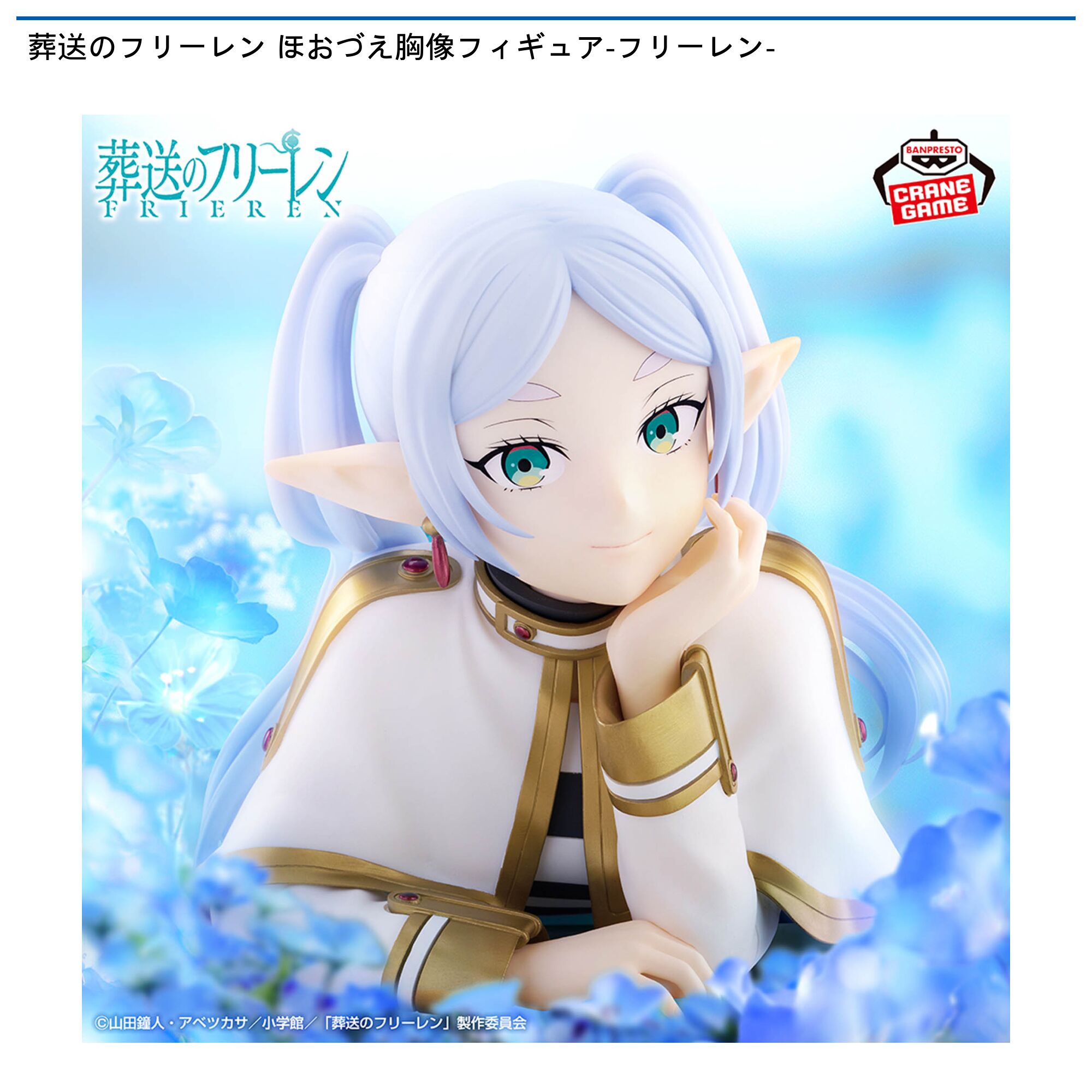 葬送のフリーレン ほおづえ胸像フィギュア-フリーレン-