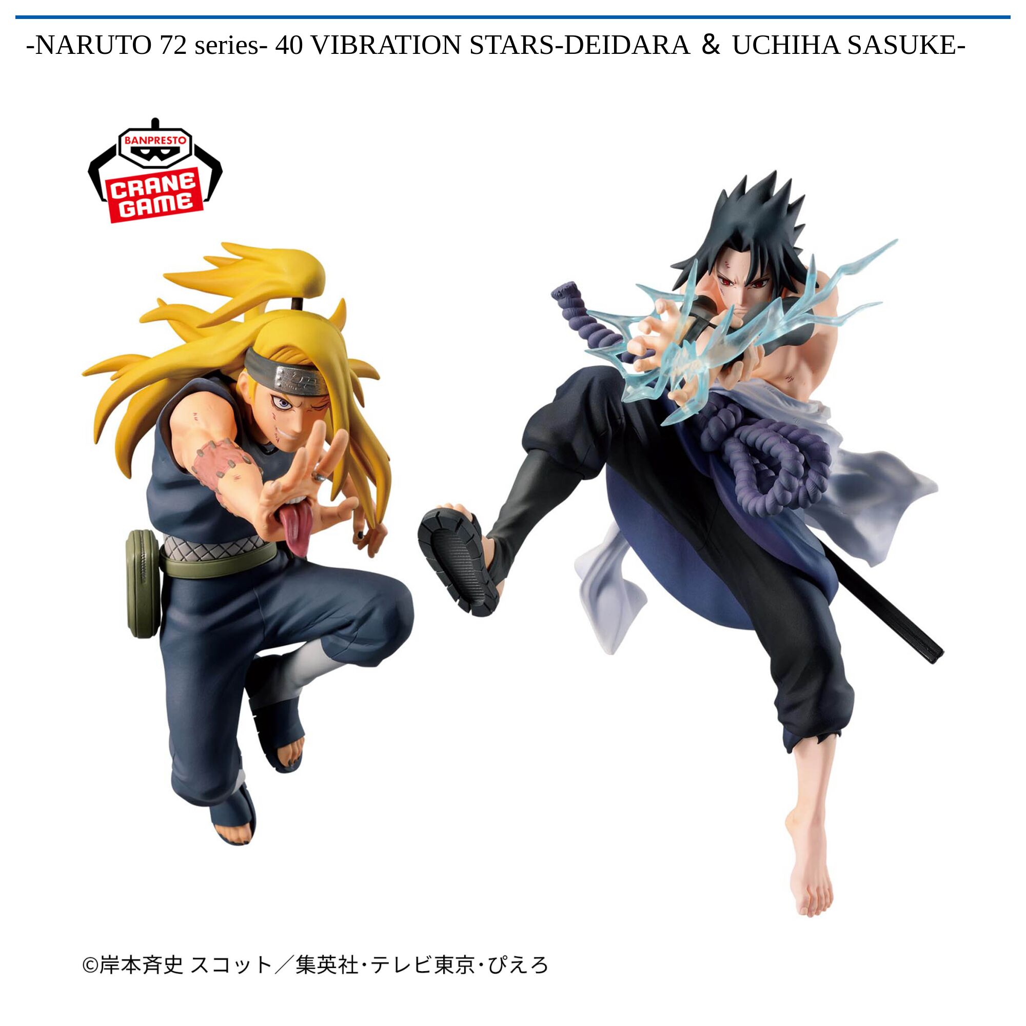 -NARUTO 72 series- 40 VIBRATION STARS-DEIDARA ＆ UCHIHA SASUKE-