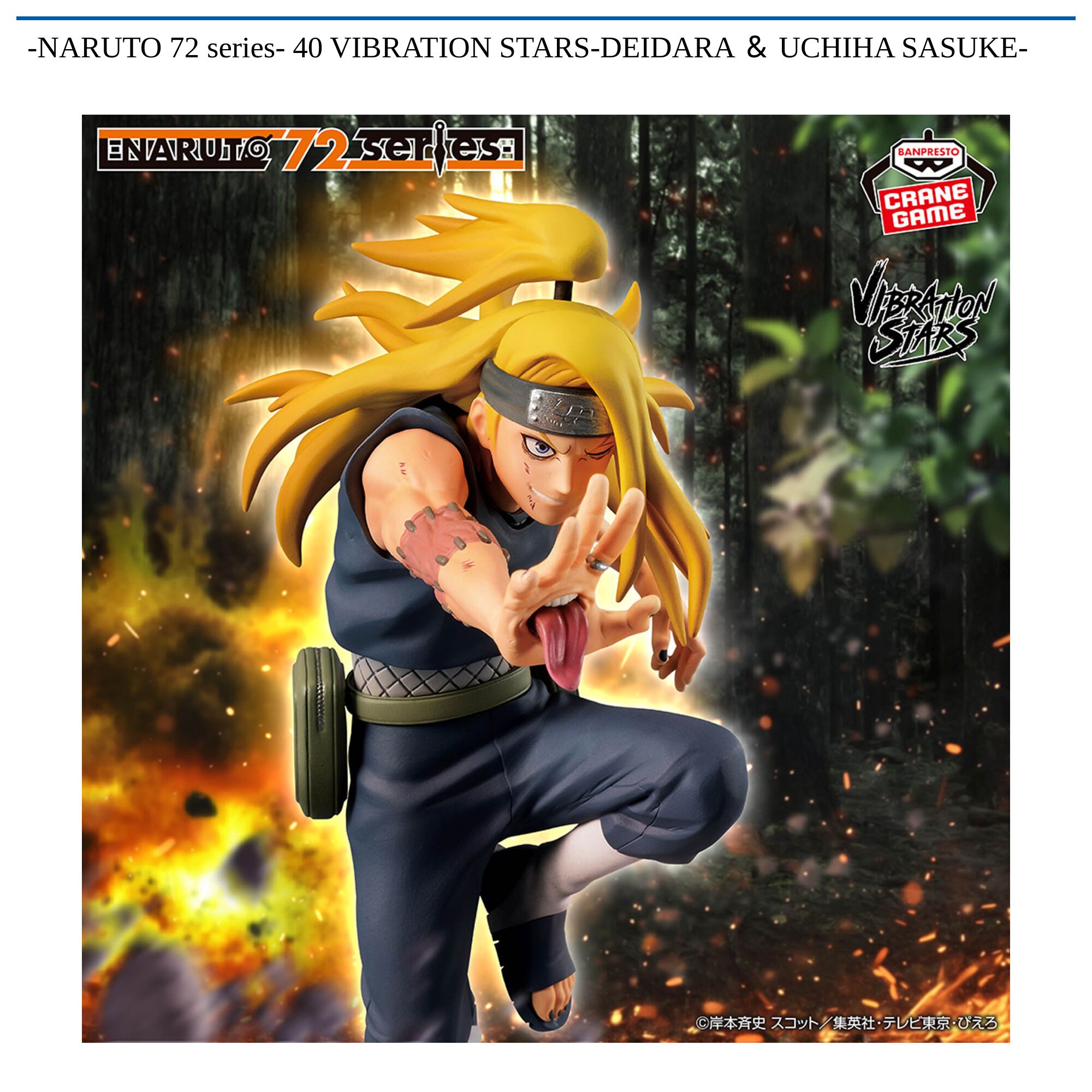-NARUTO 72 series- 40 VIBRATION STARS-DEIDARA ＆ UCHIHA SASUKE-