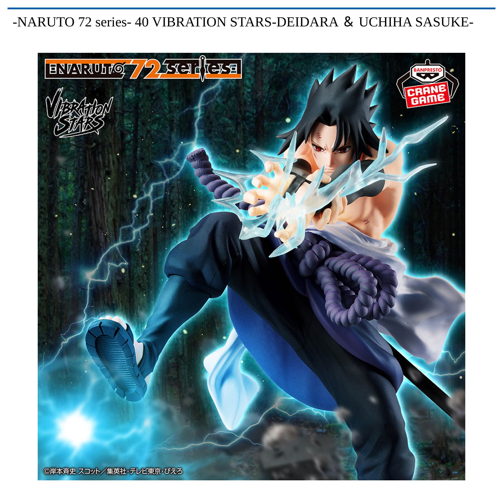 -NARUTO 72 series- 40 VIBRATION STARS-DEIDARA ＆ UCHIHA SASUKE-
