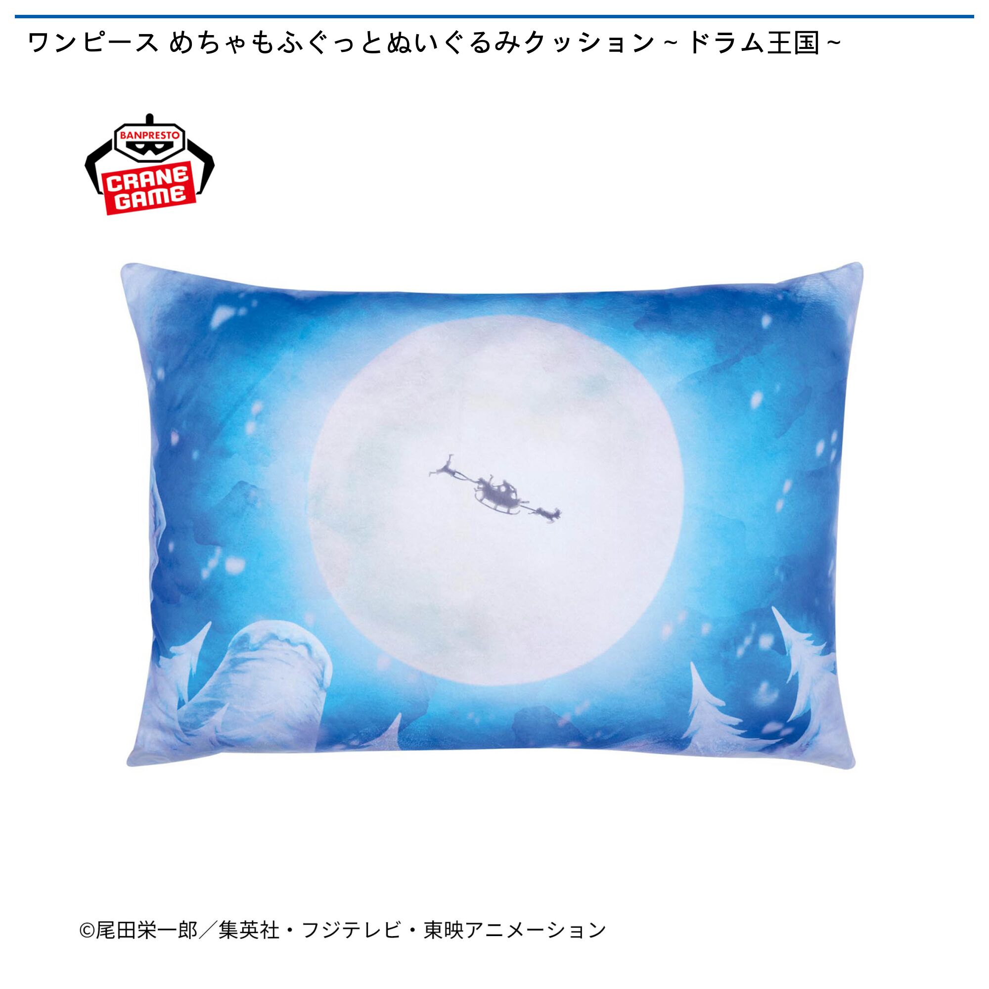 ワンピース めちゃもふぐっとぬいぐるみクッション～ドラム王国～