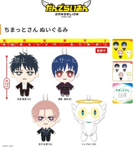 アニメ「だんでらいおん」 ちまっとさん ぬいぐるみ